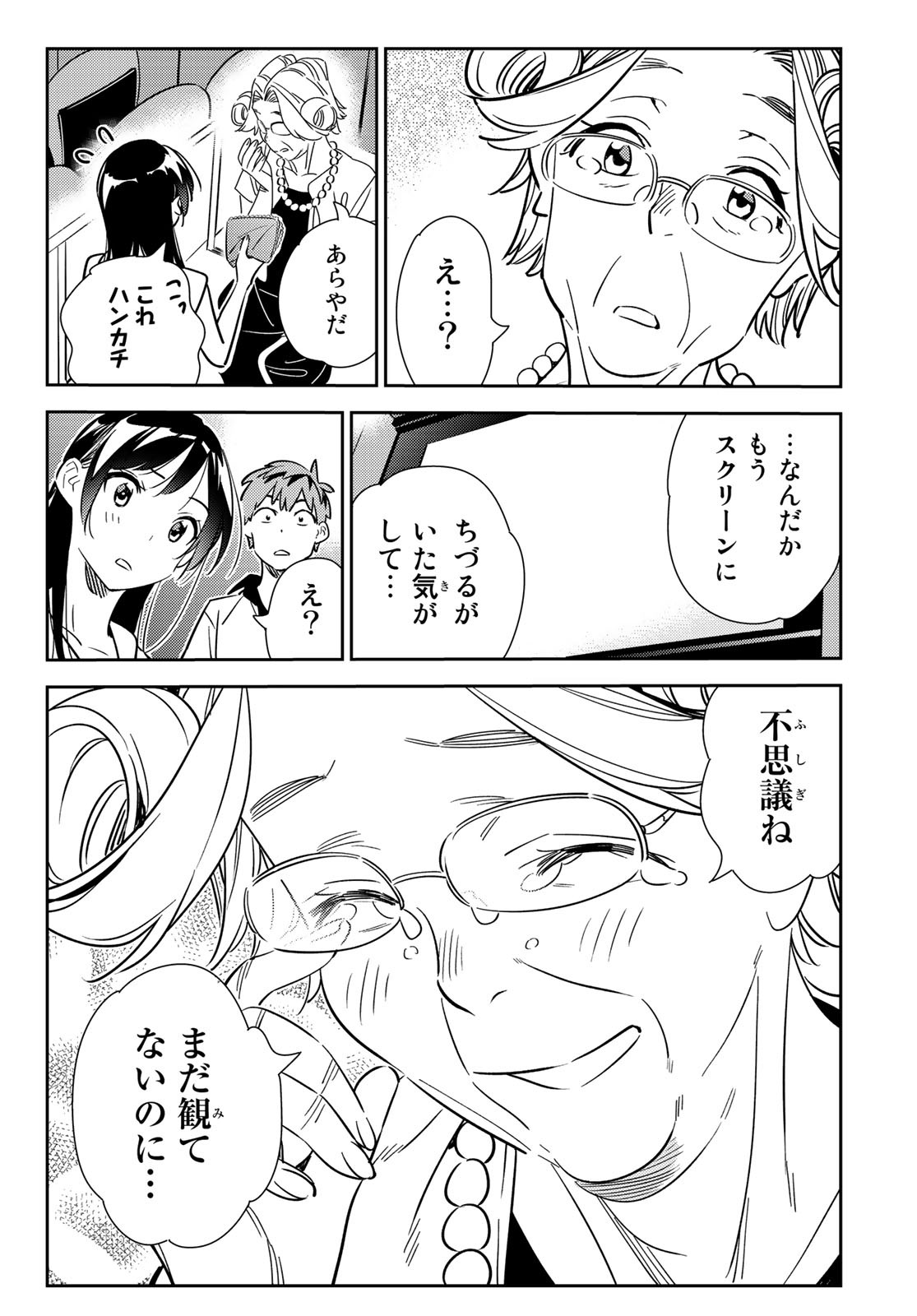 彼女、お借りします 第145話 - Page 8