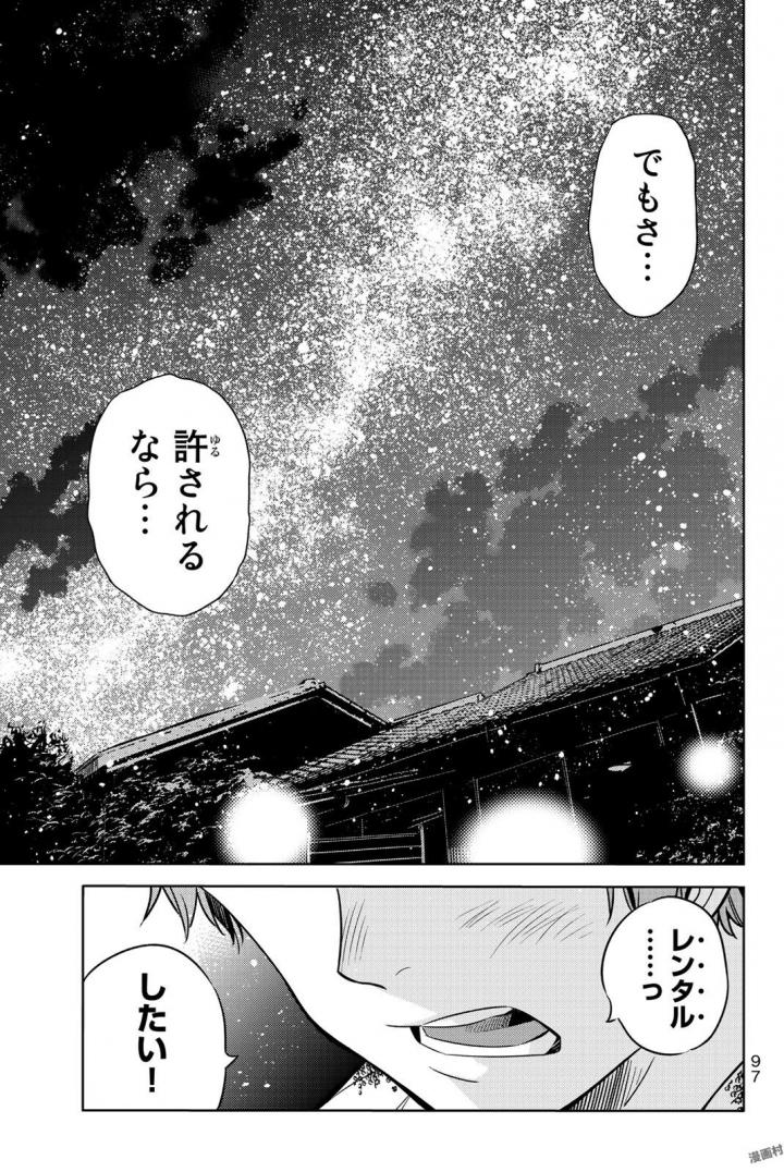 彼女、お借りします 第19話 - Page 15