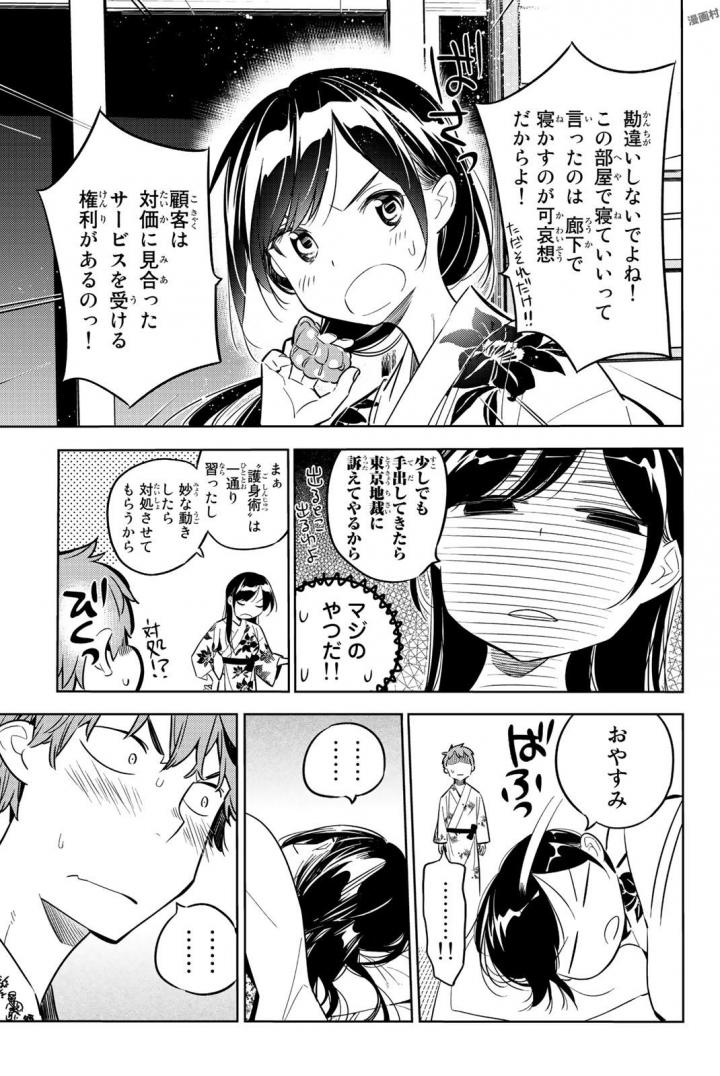 彼女、お借りします 第19話 - Page 5