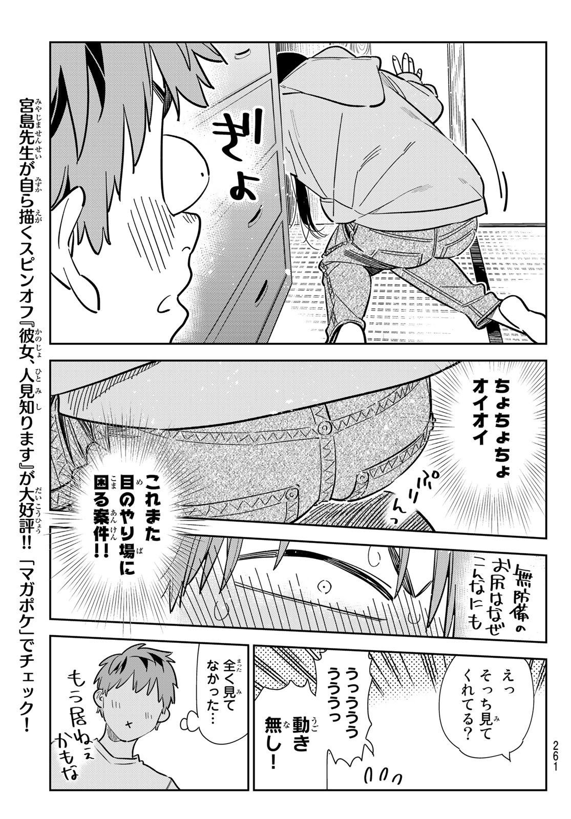 彼女、お借りします 第281話 - Page 9