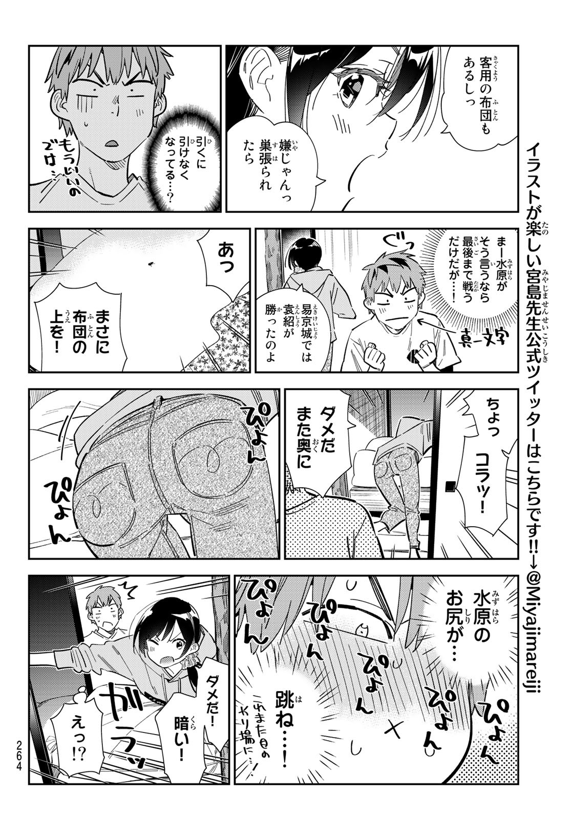 彼女、お借りします 第281話 - Page 12