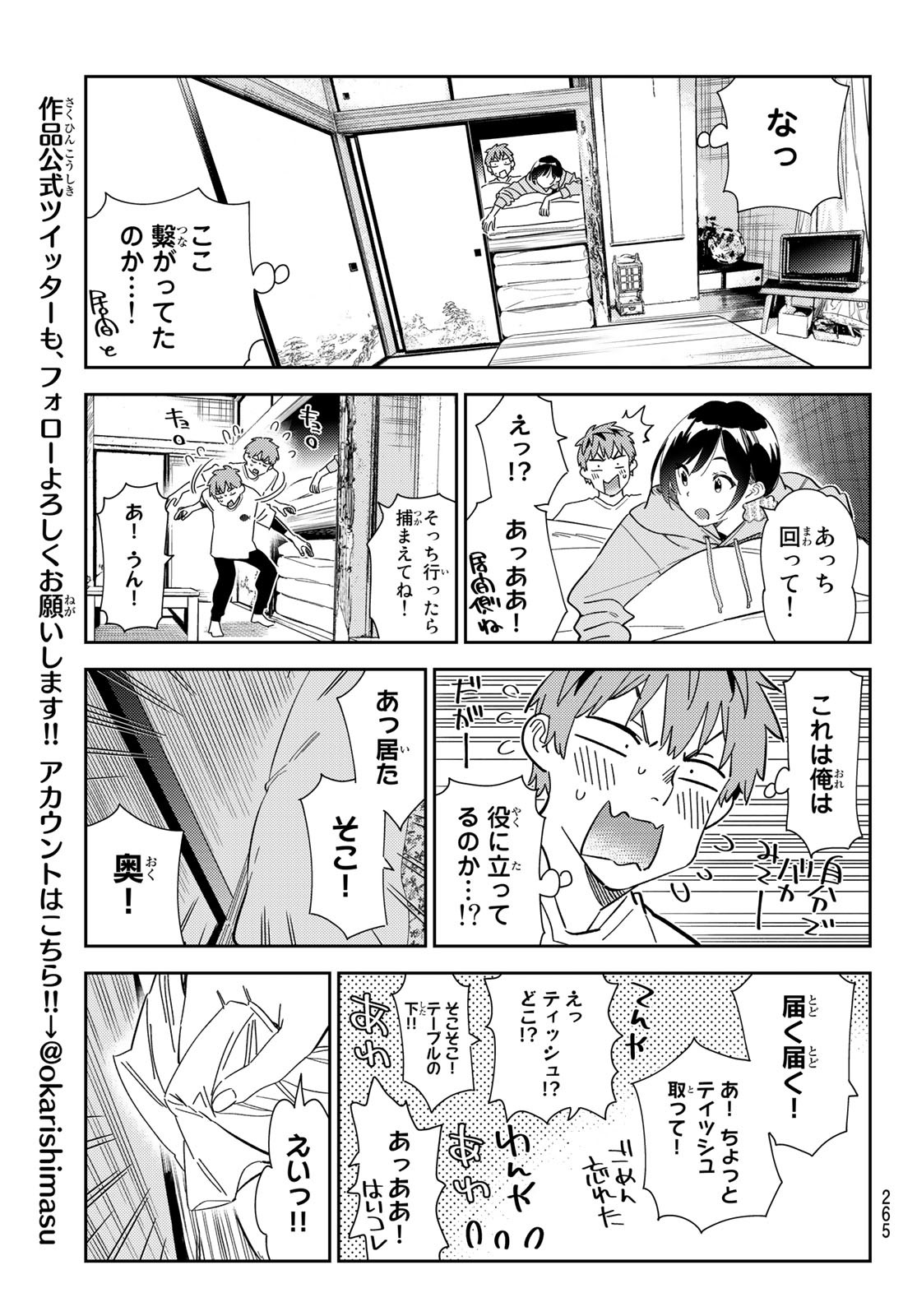 彼女、お借りします 第281話 - Page 13