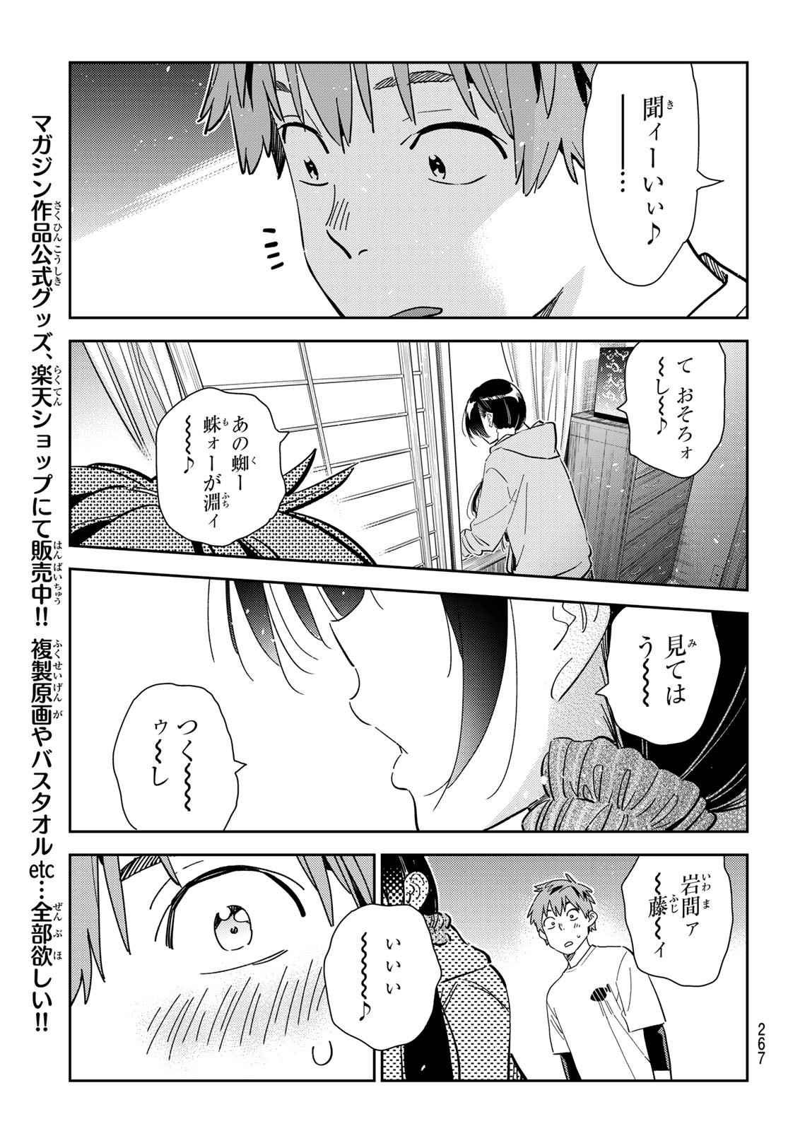 彼女、お借りします 第281話 - Page 15