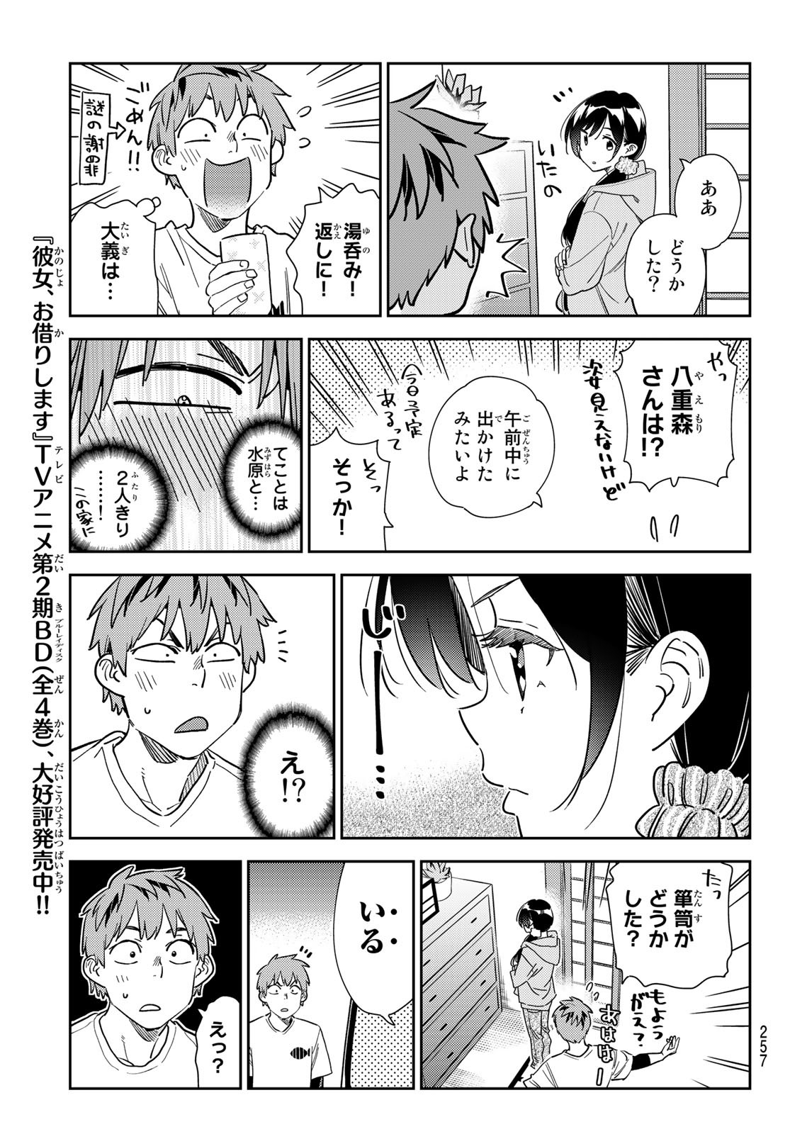 彼女、お借りします 第281話 - Page 5