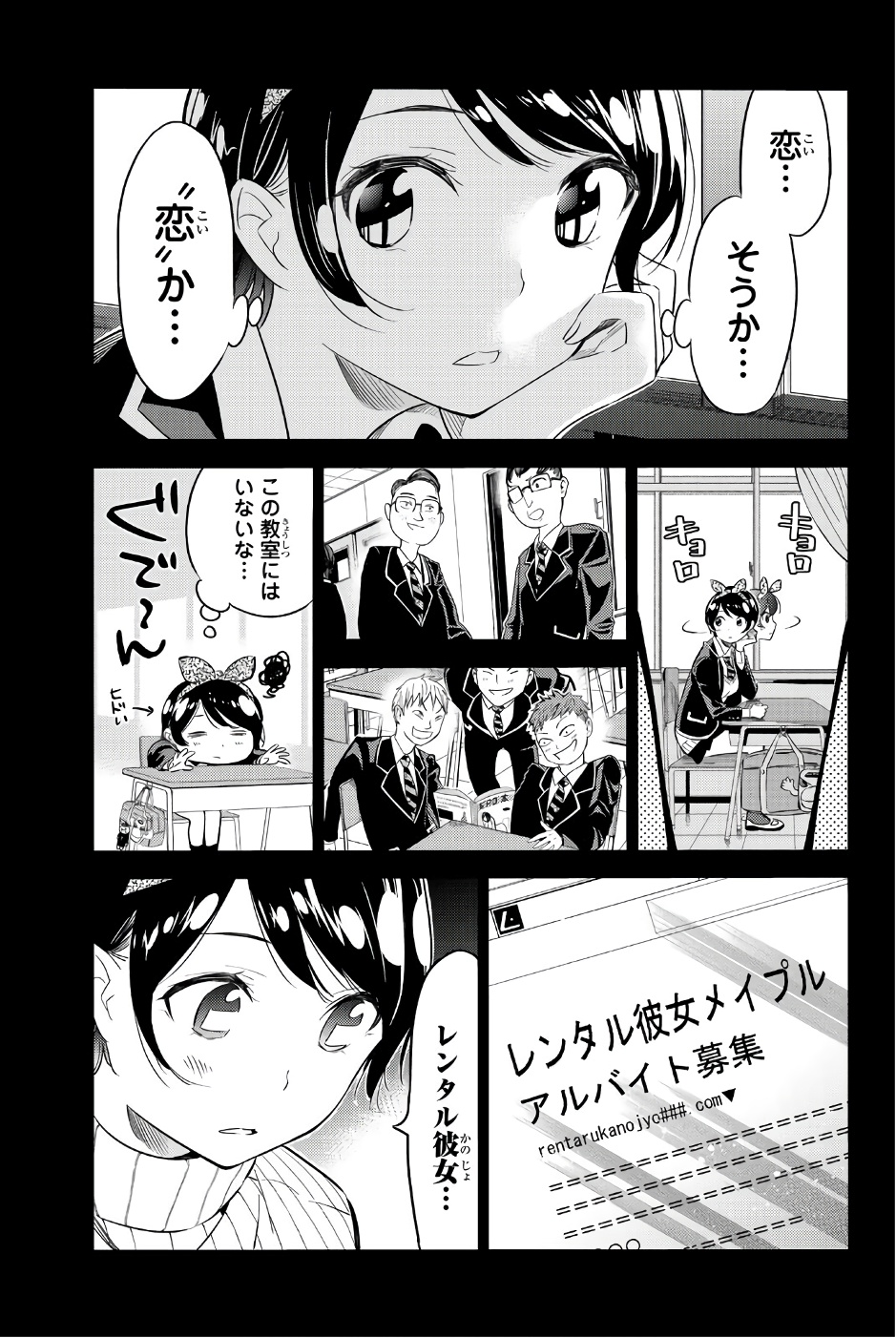 彼女、お借りします 第28話 - Page 11