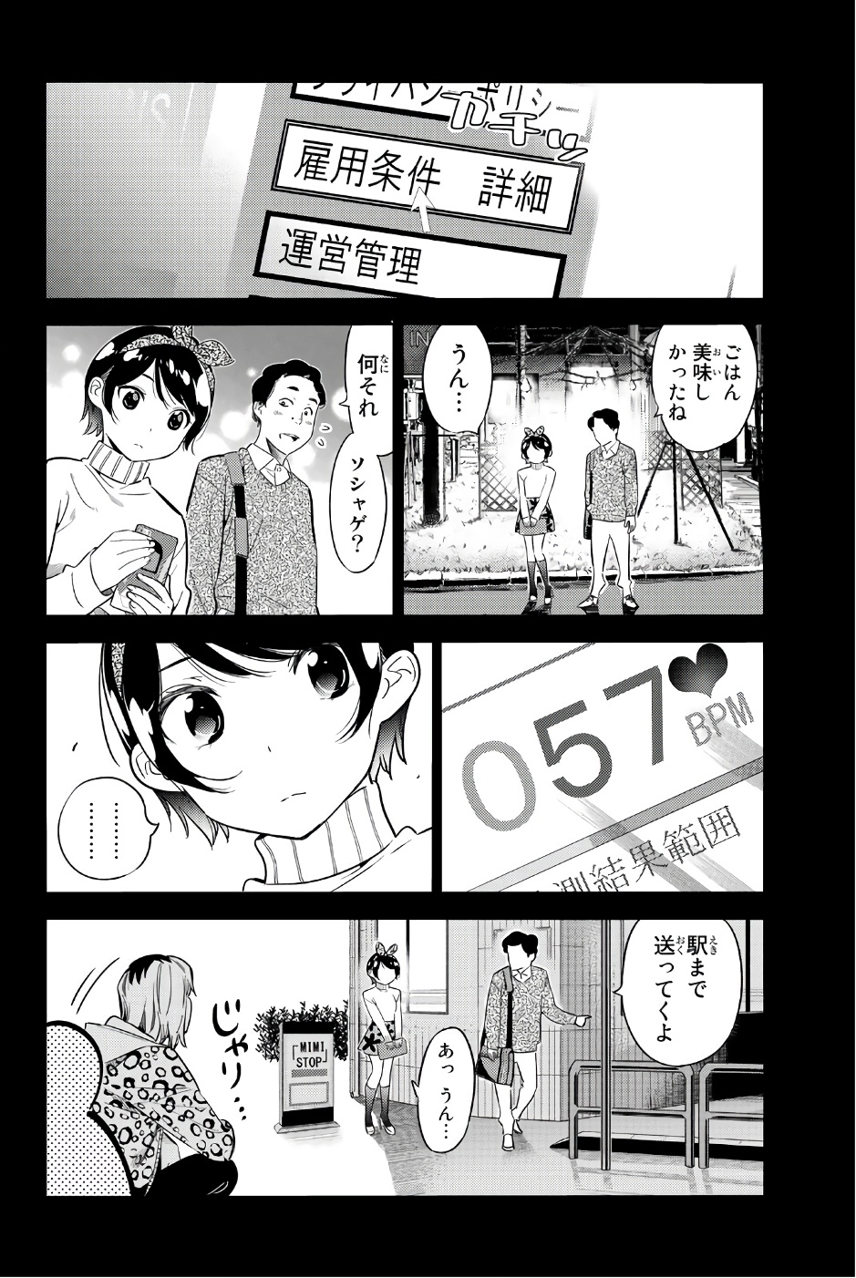 彼女、お借りします 第28話 - Page 12