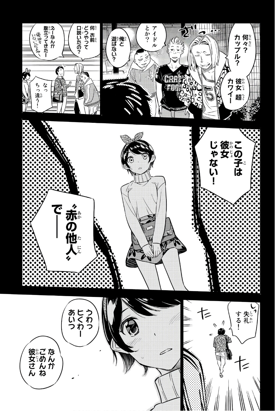 彼女、お借りします 第28話 - Page 13