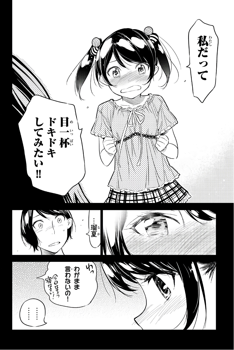 彼女、お借りします 第28話 - Page 6