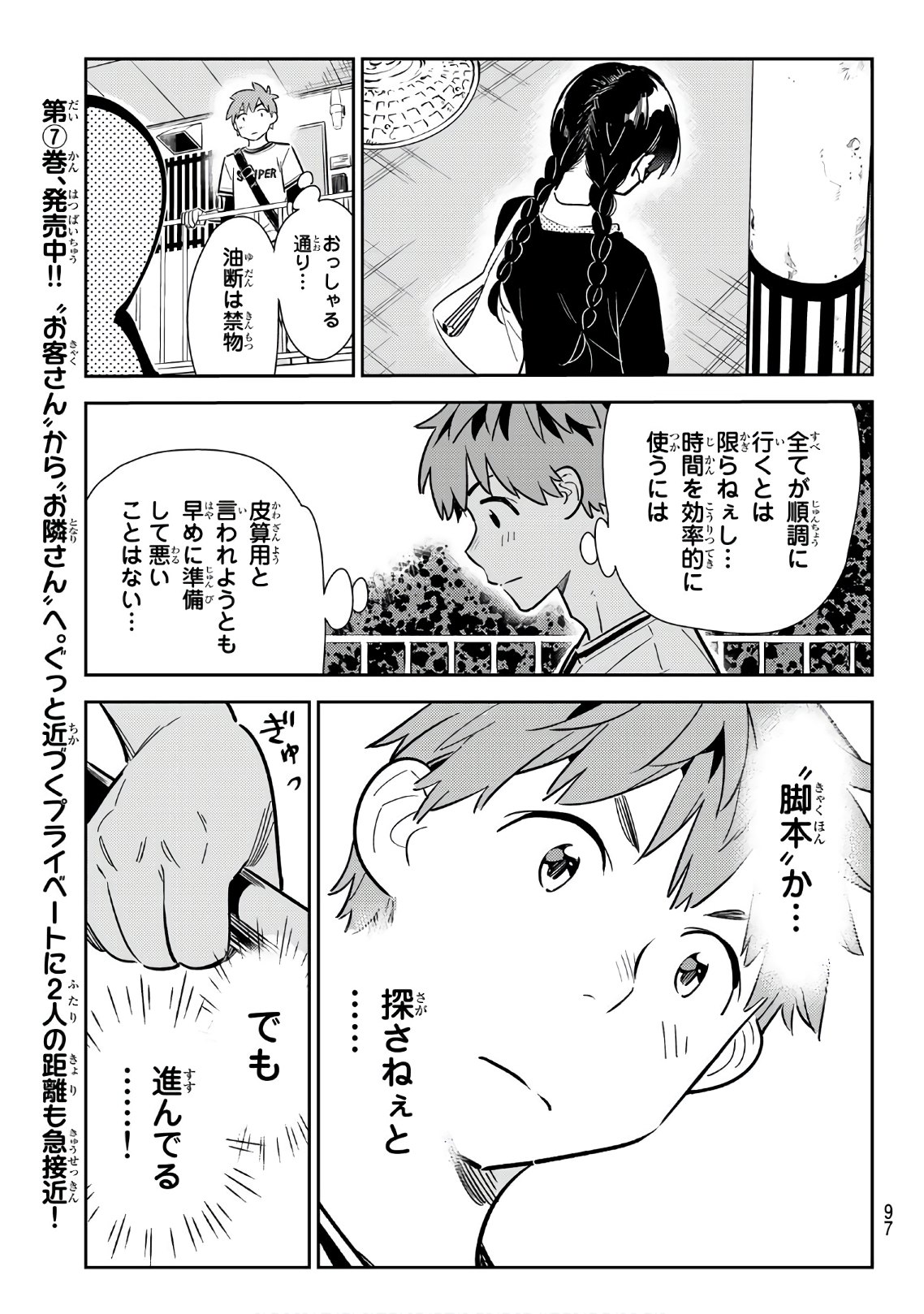 彼女、お借りします 第113話 - Page 11