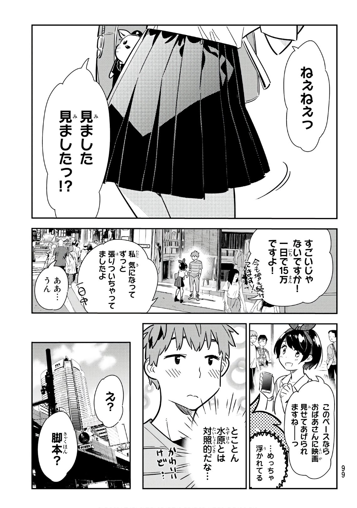 彼女、お借りします 第113話 - Page 13