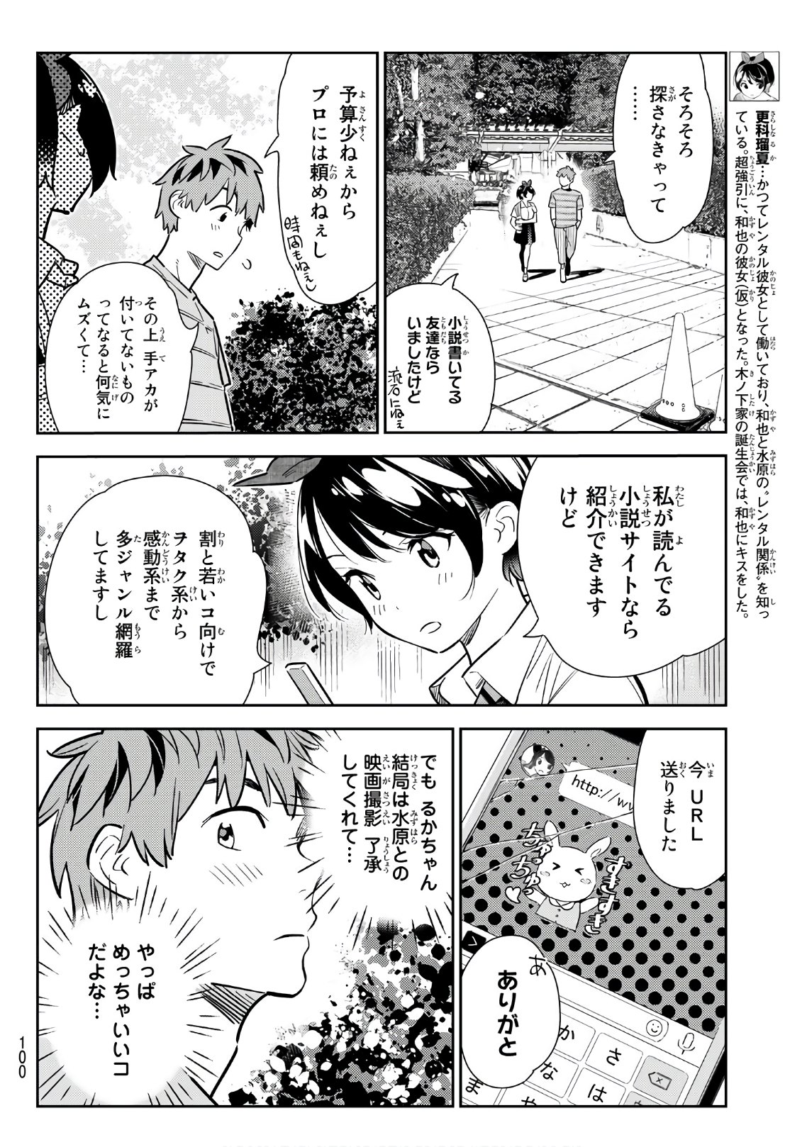 彼女、お借りします 第113話 - Page 14