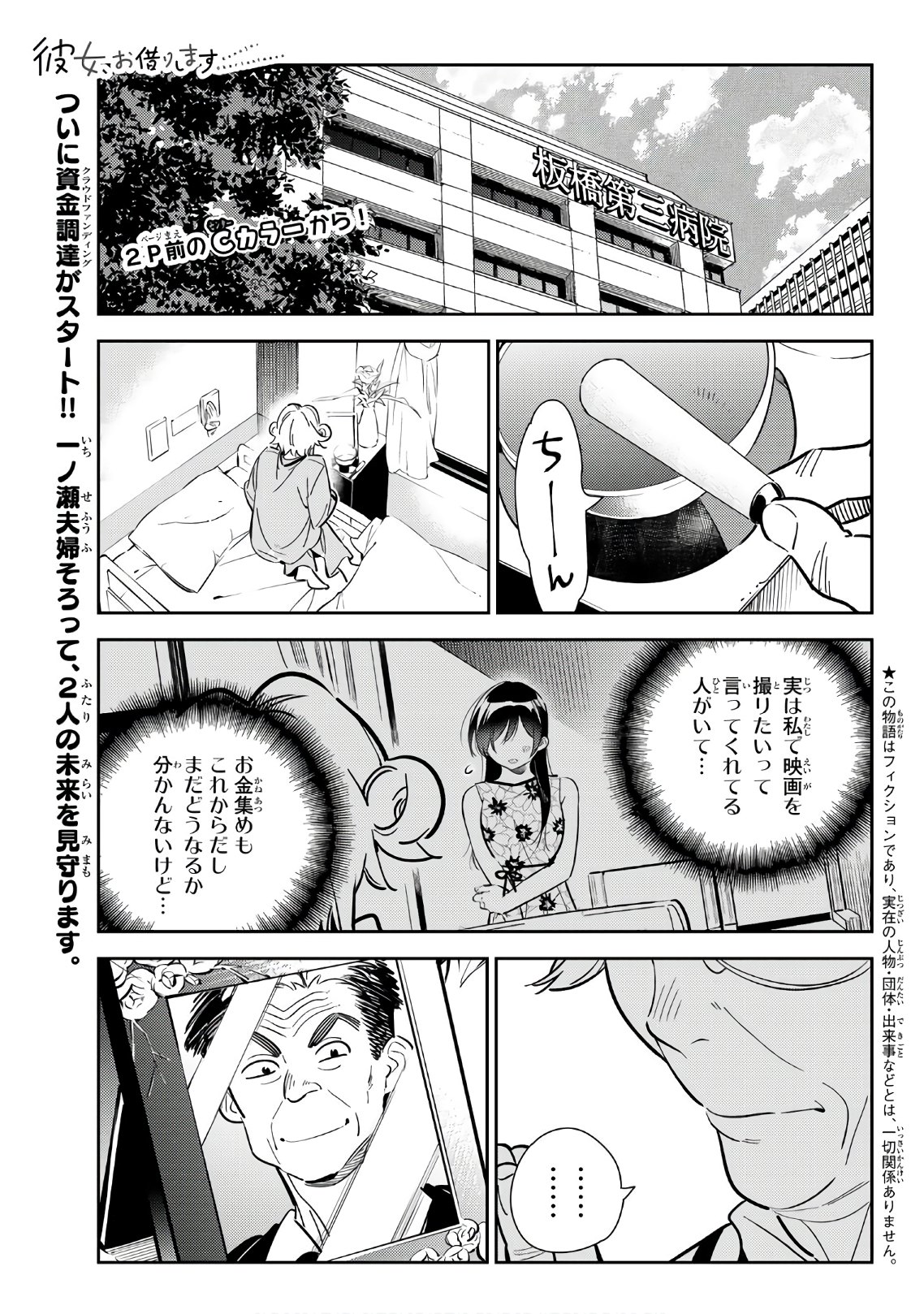 彼女、お借りします 第113話 - Page 3