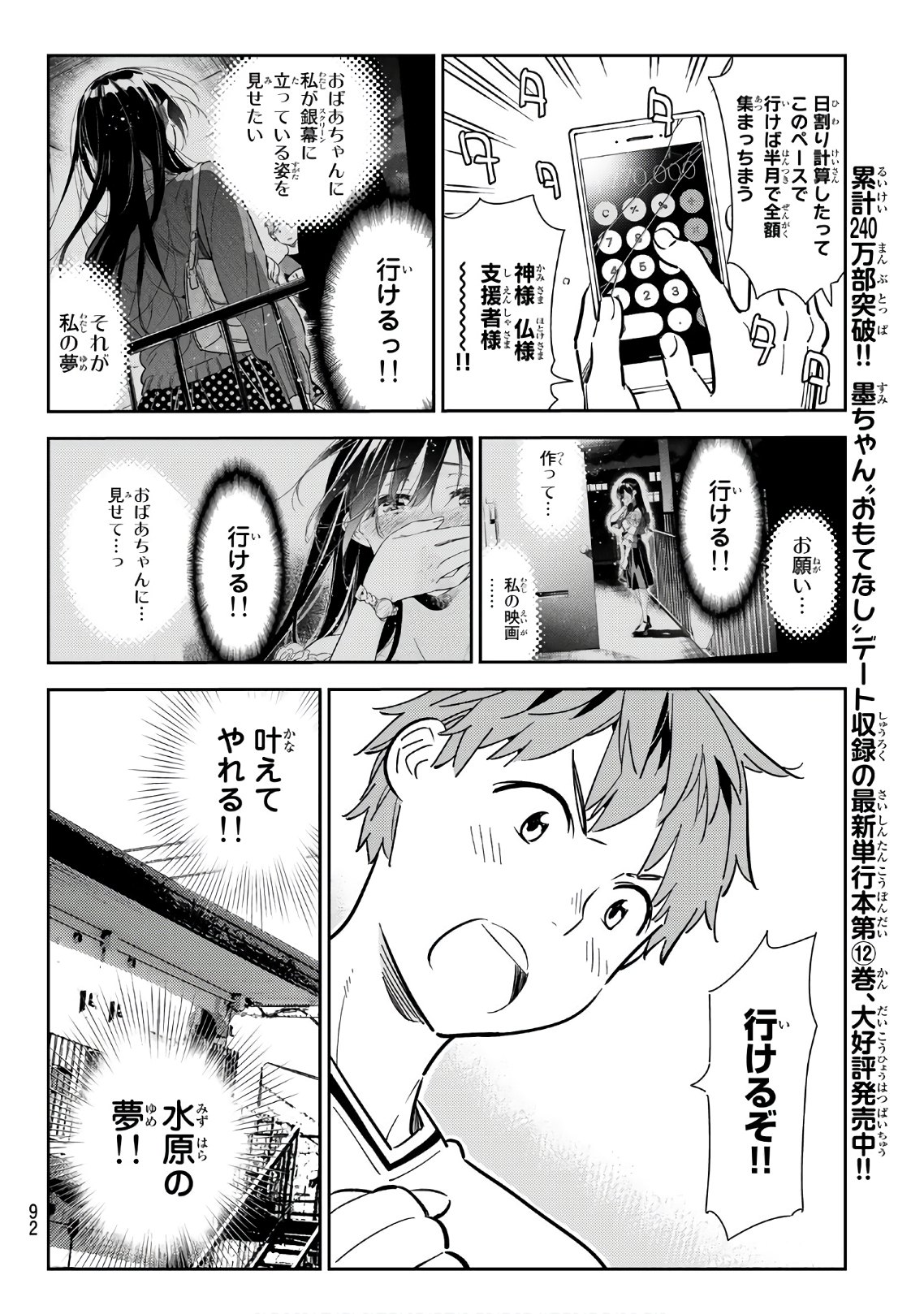 彼女、お借りします 第113話 - Page 6