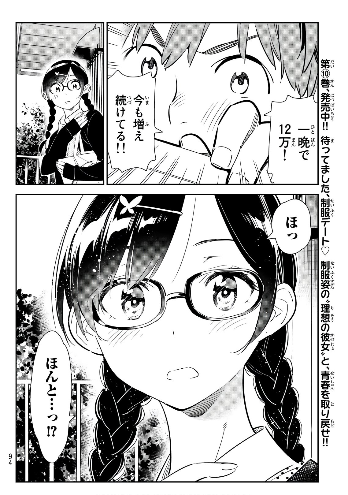 彼女、お借りします 第113話 - Page 8