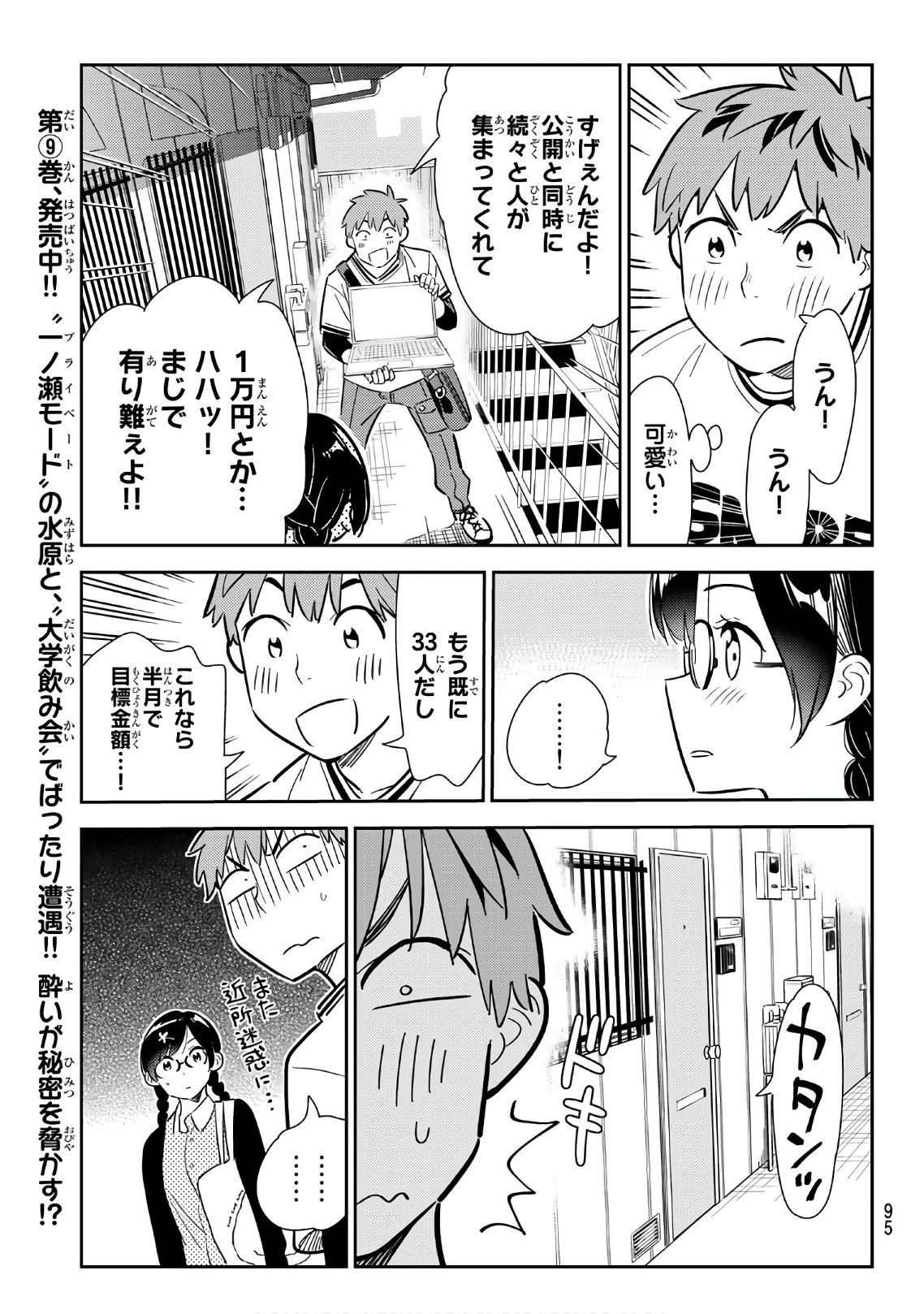 彼女、お借りします 第113話 - Page 9