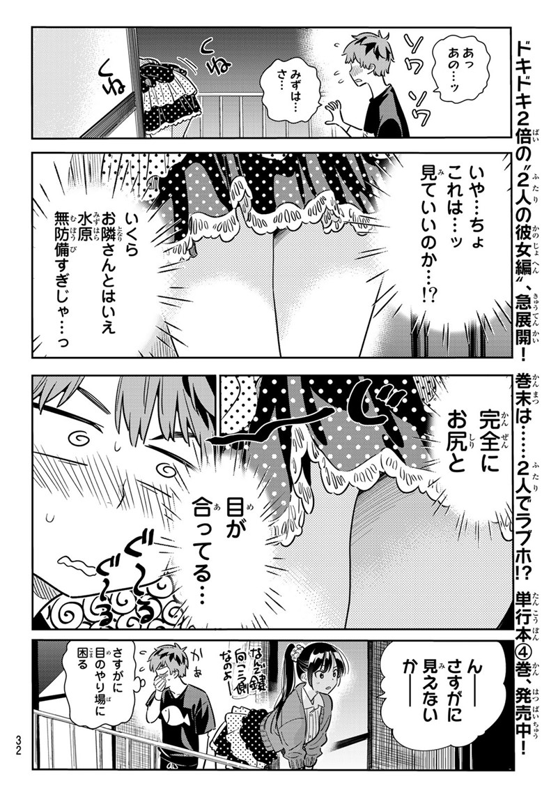 彼女、お借りします 第59話 - Page 13