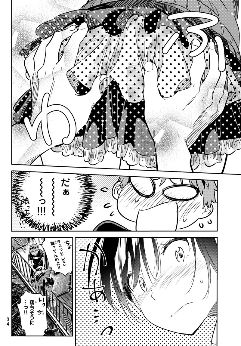 彼女、お借りします 第59話 - Page 15