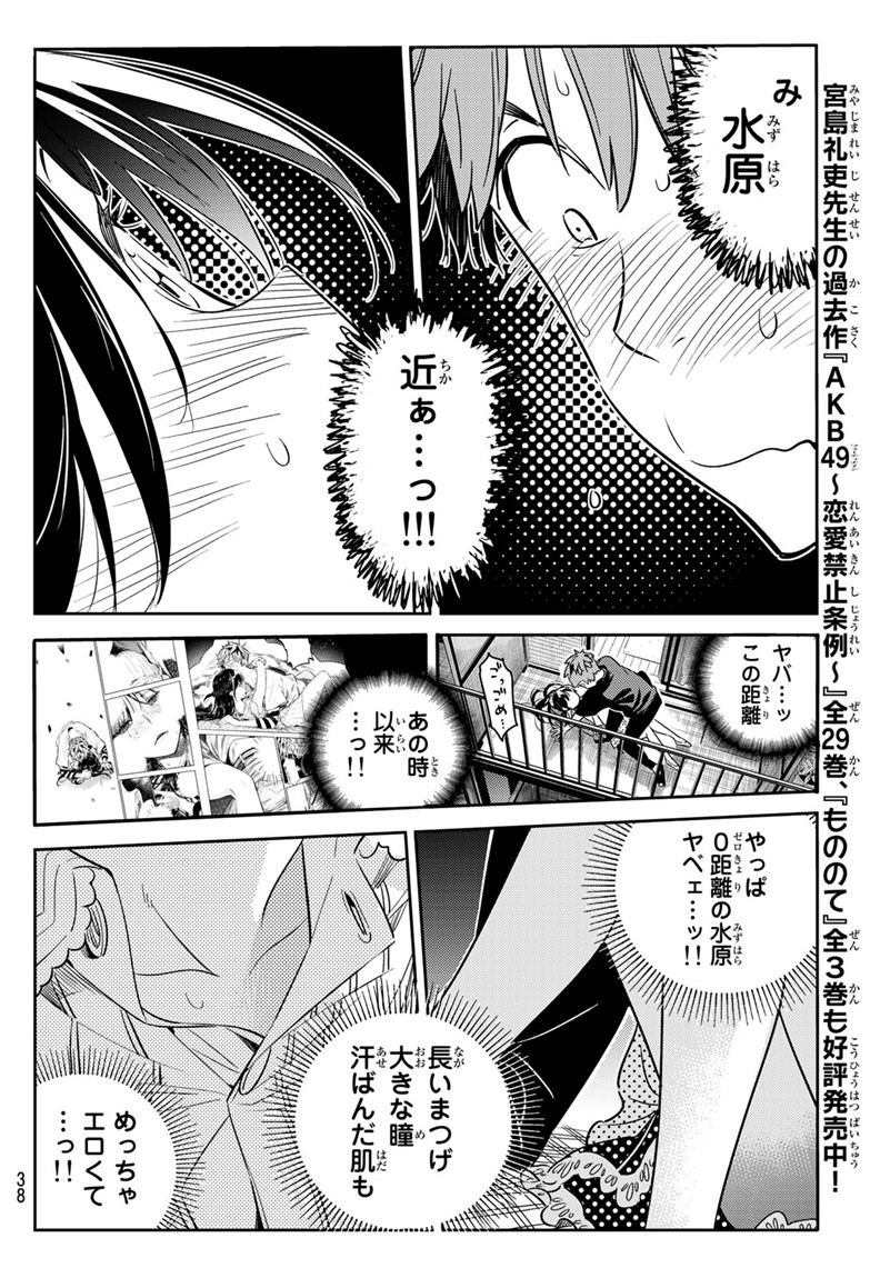 彼女、お借りします 第59話 - Page 19