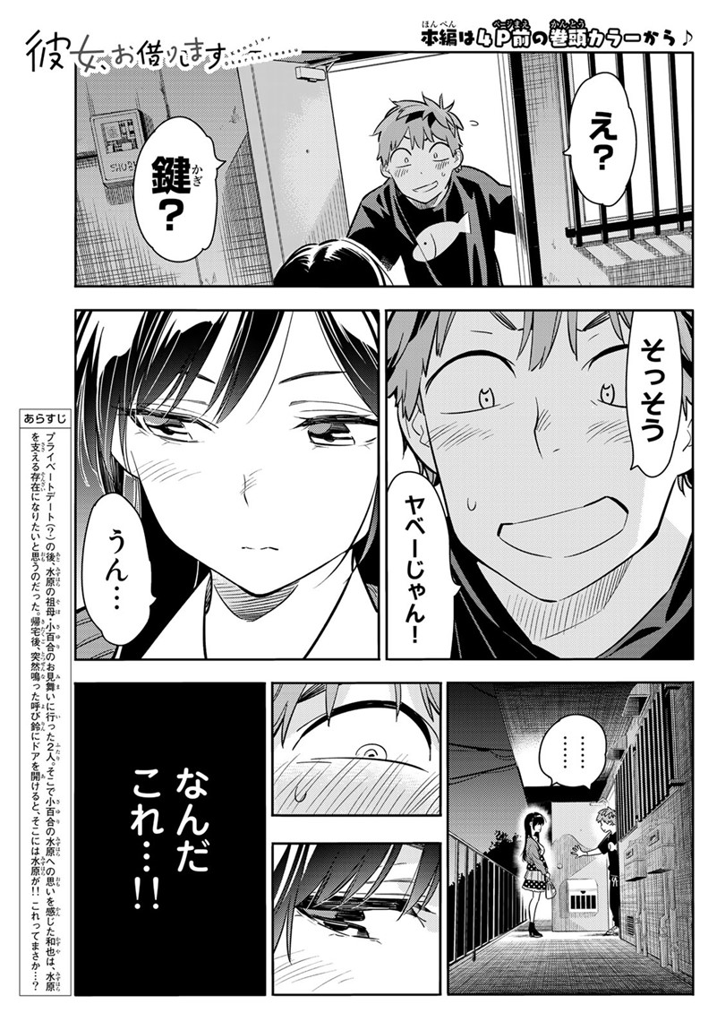 彼女、お借りします 第59話 - Page 4