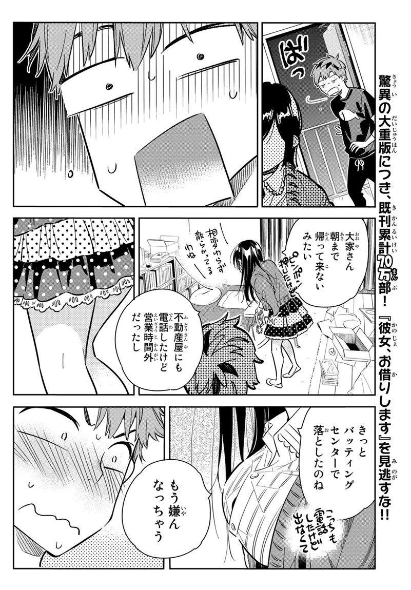 彼女、お借りします 第59話 - Page 7