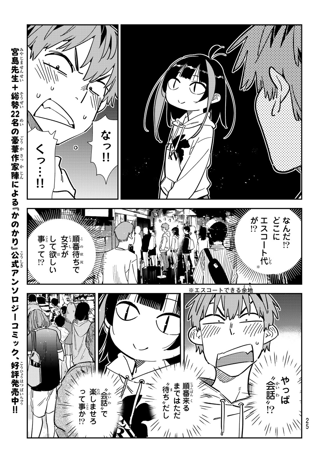 彼女、お借りします 第338話 - Page 13