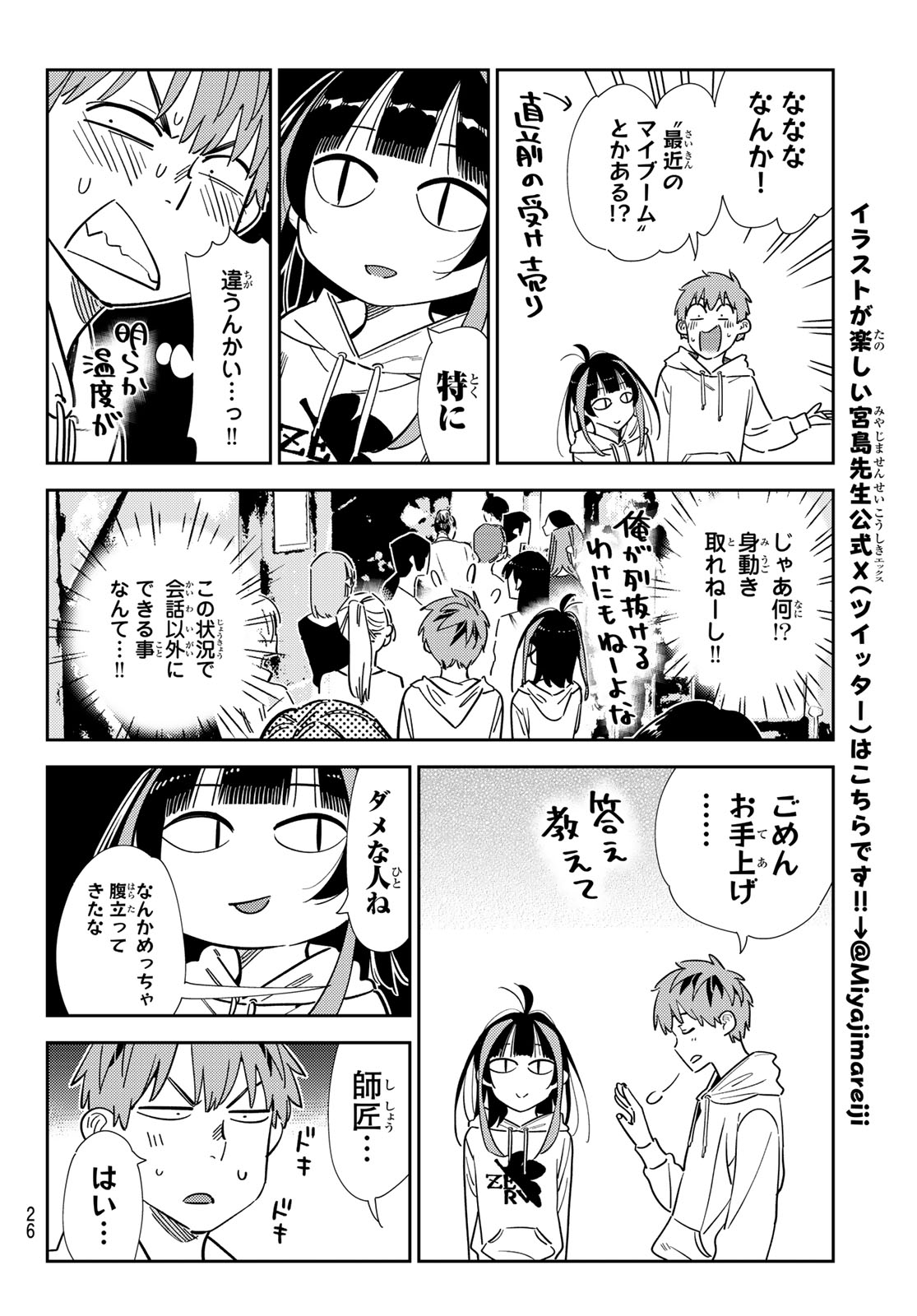 彼女、お借りします 第338話 - Page 14