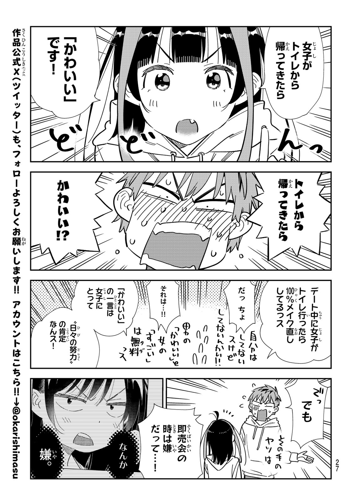 彼女、お借りします 第338話 - Page 15