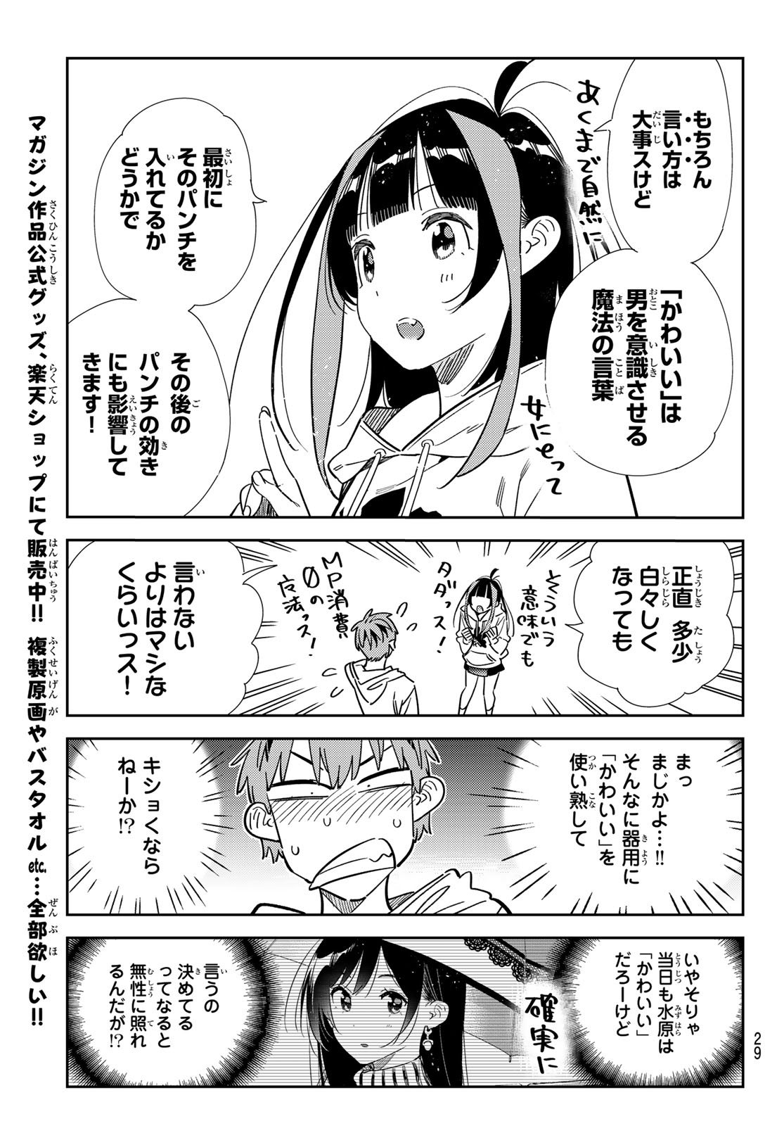 彼女、お借りします 第338話 - Page 17