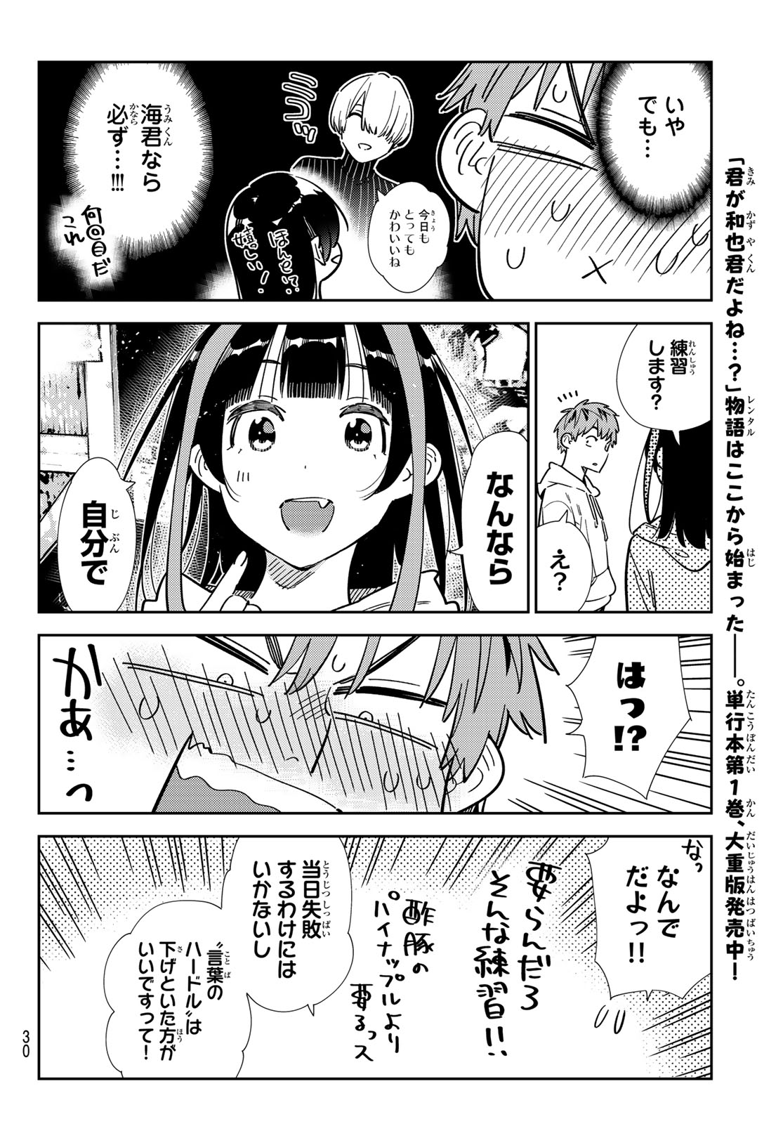 彼女、お借りします 第338話 - Page 18