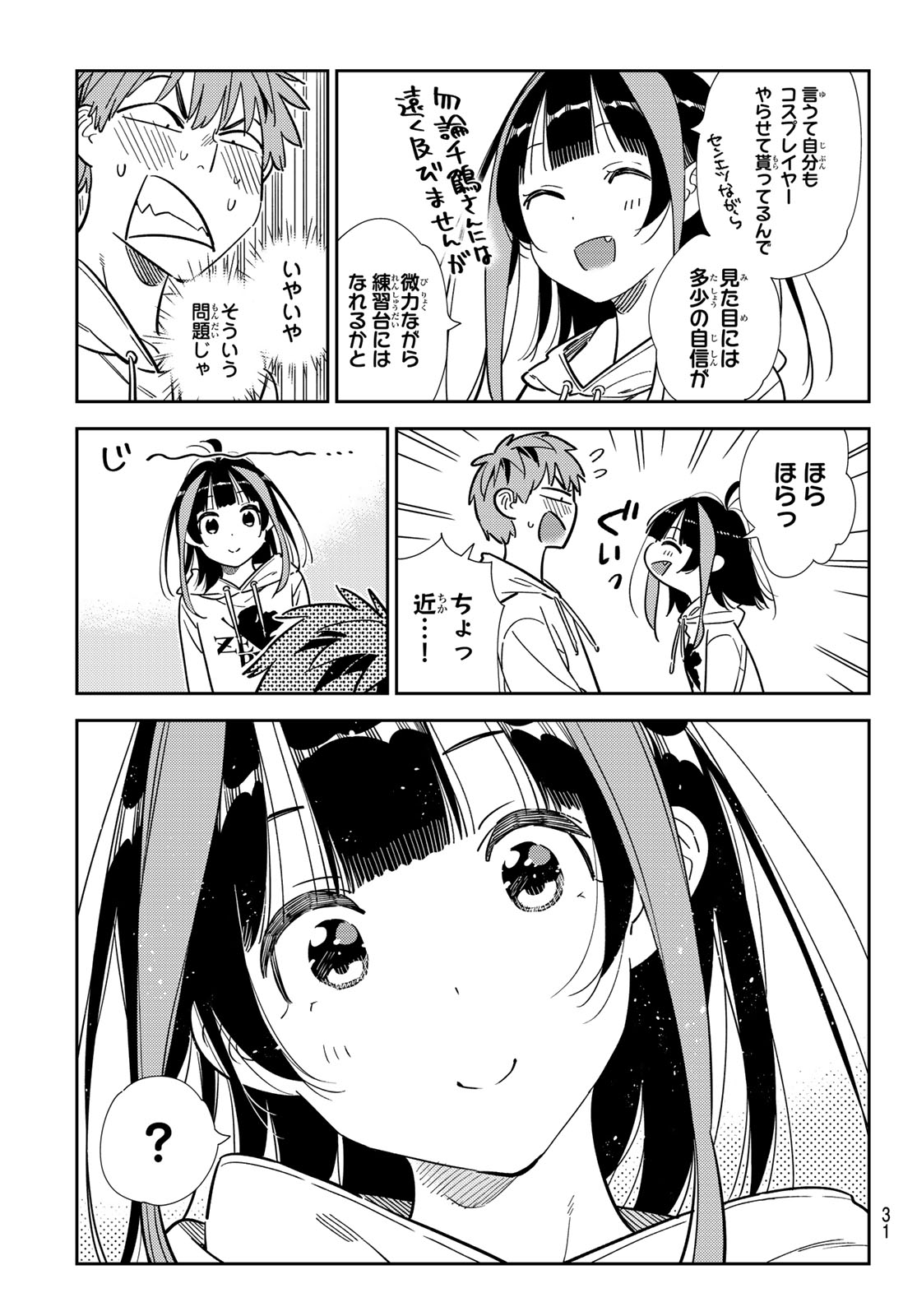 彼女、お借りします 第338話 - Page 19