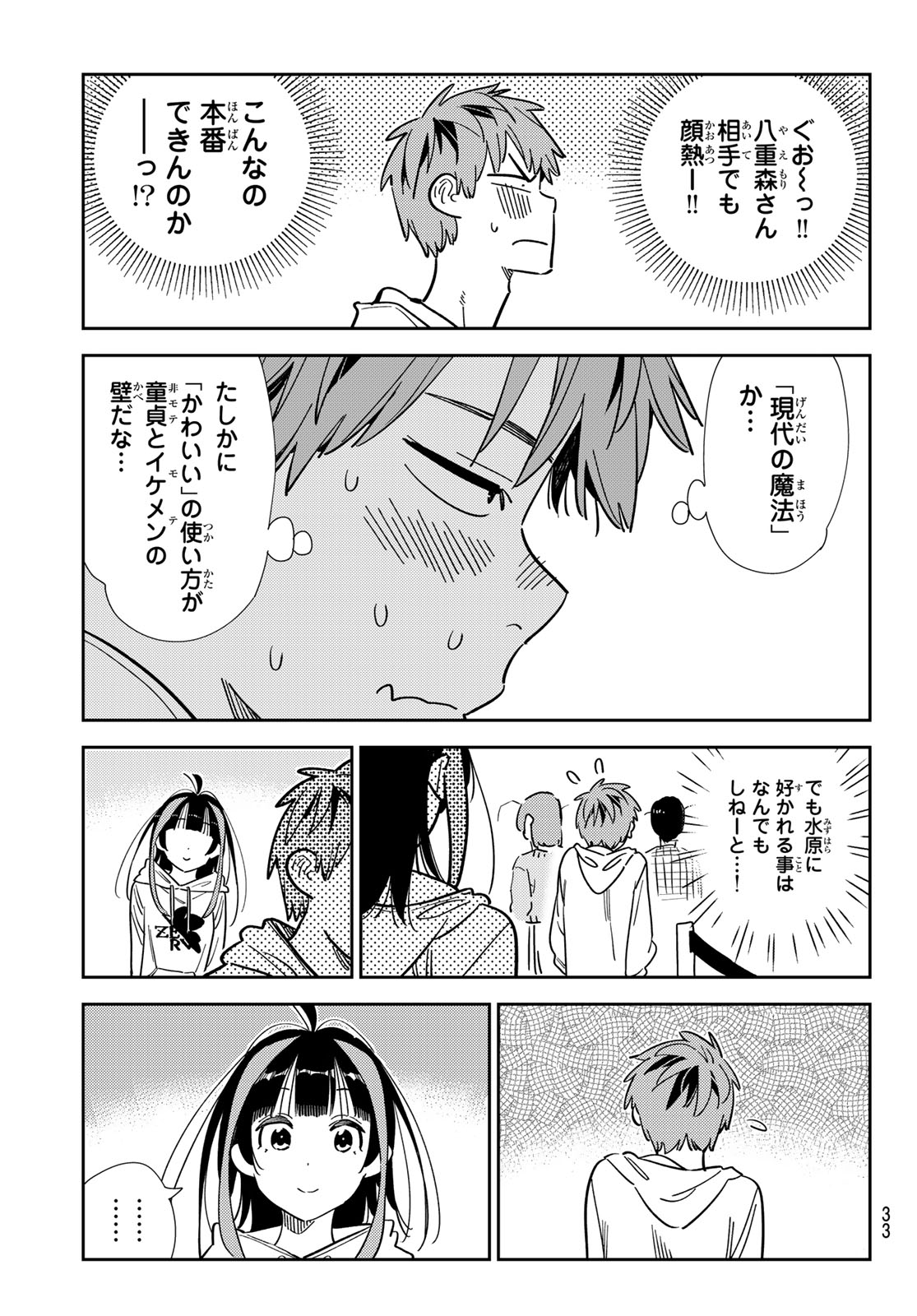 彼女、お借りします 第338話 - Page 21