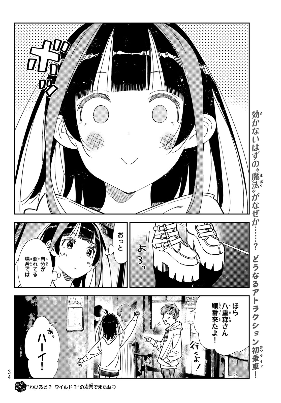 彼女、お借りします 第338話 - Page 22