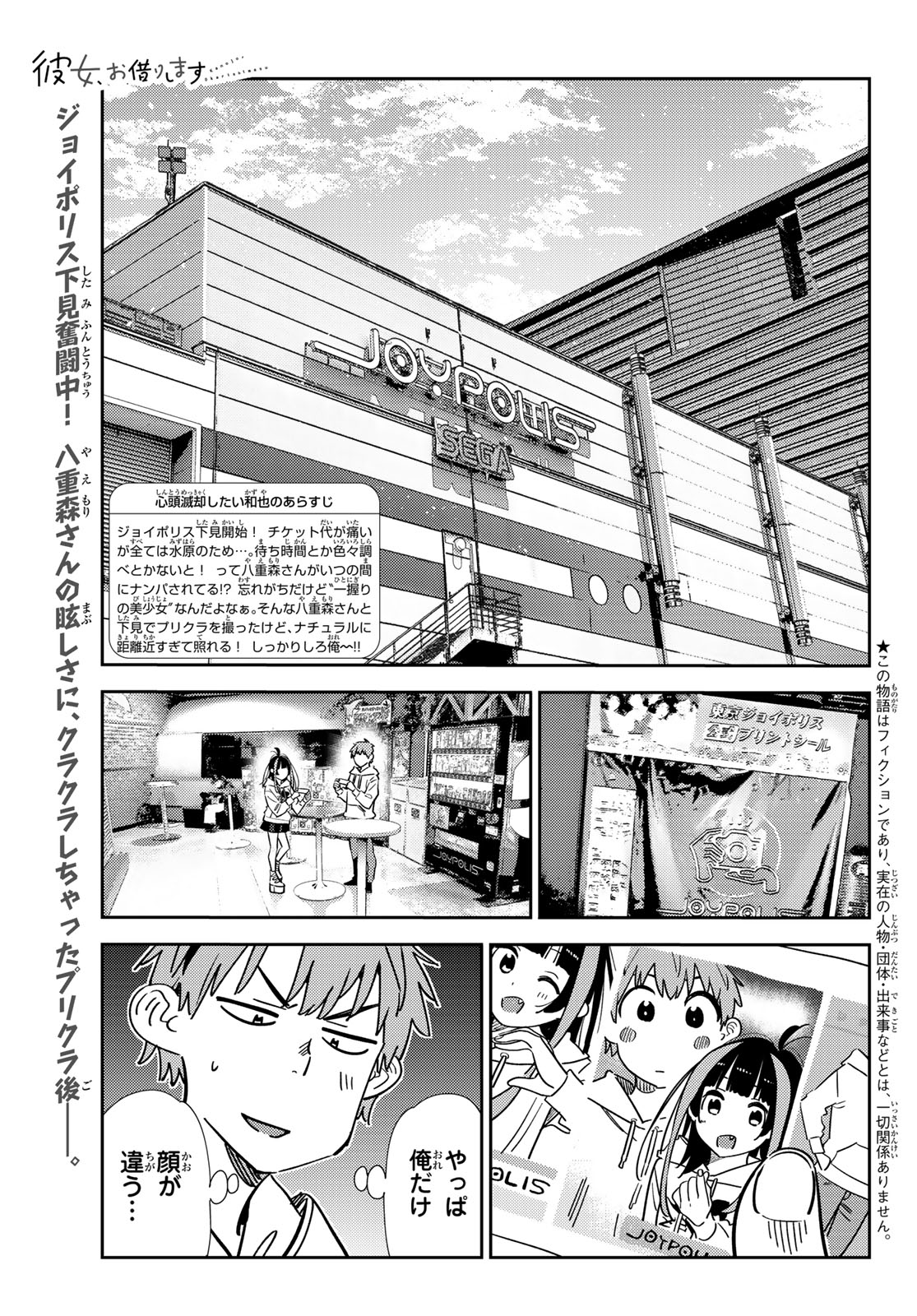 彼女、お借りします 第338話 - Page 3