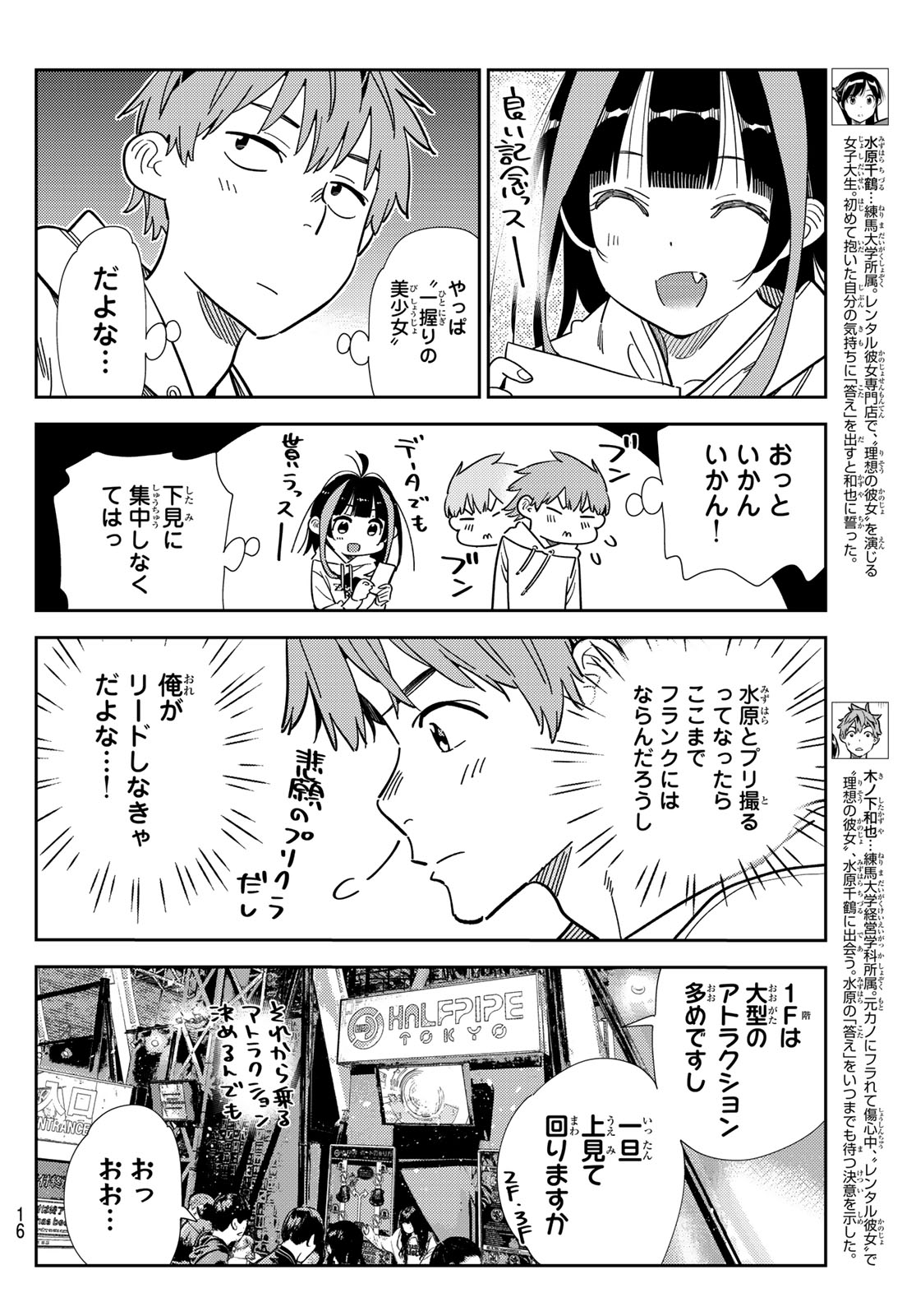 彼女、お借りします 第338話 - Page 4