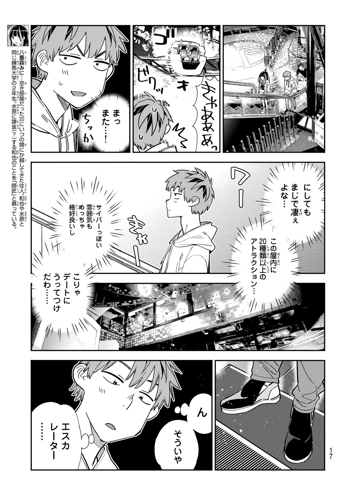 彼女、お借りします 第338話 - Page 5