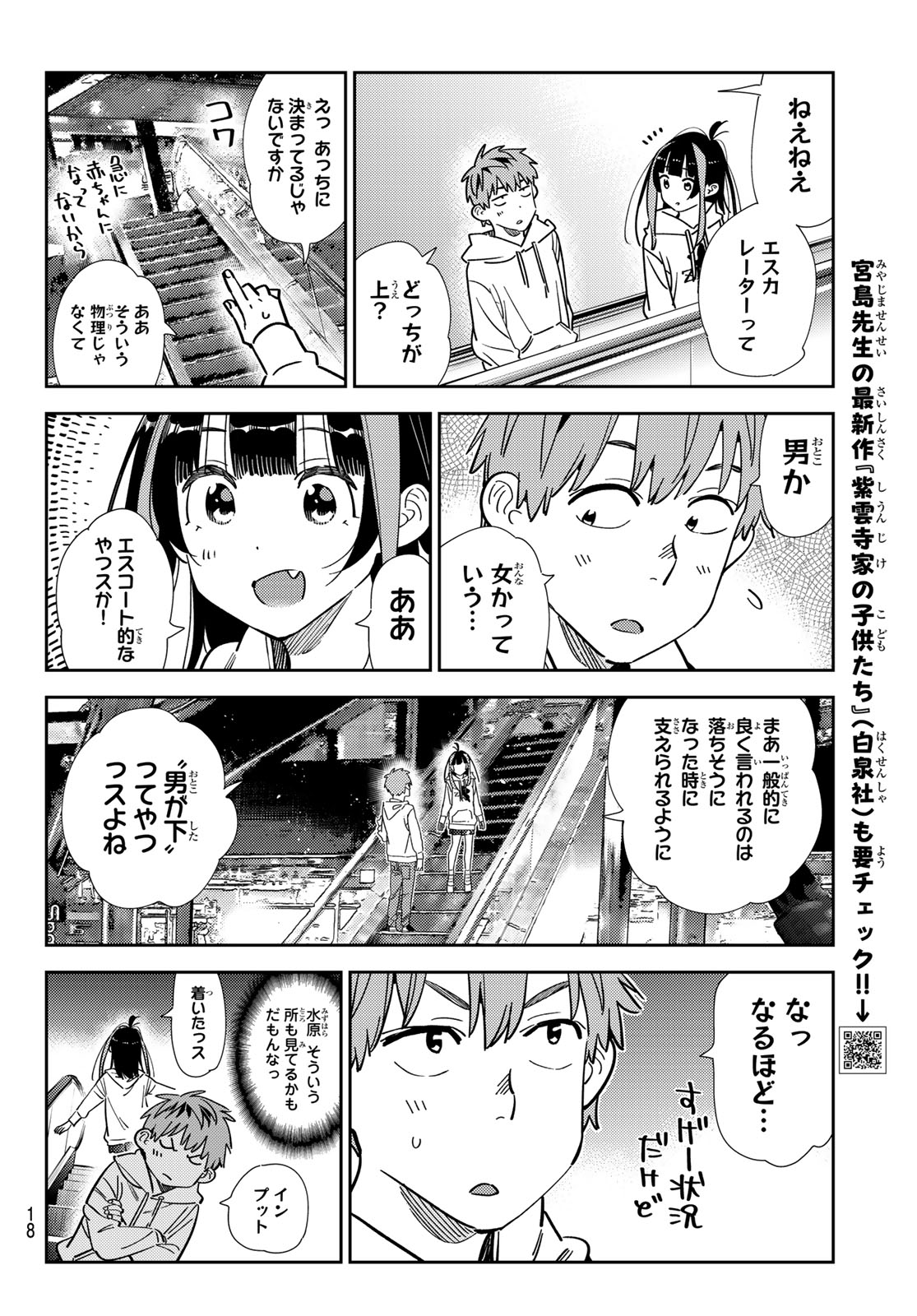 彼女、お借りします 第338話 - Page 6