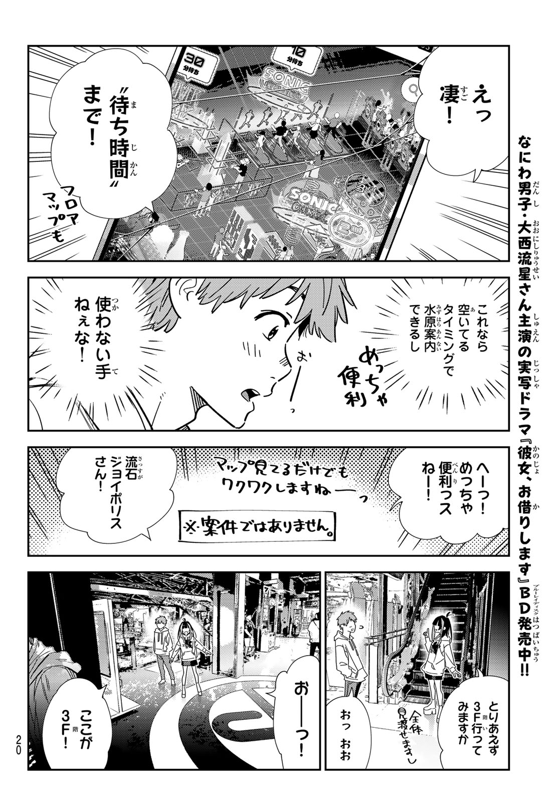 彼女、お借りします 第338話 - Page 8