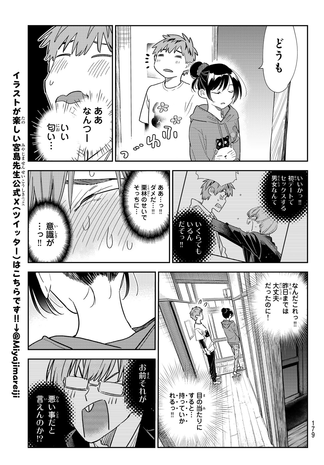 彼女、お借りします 第326話 - Page 13