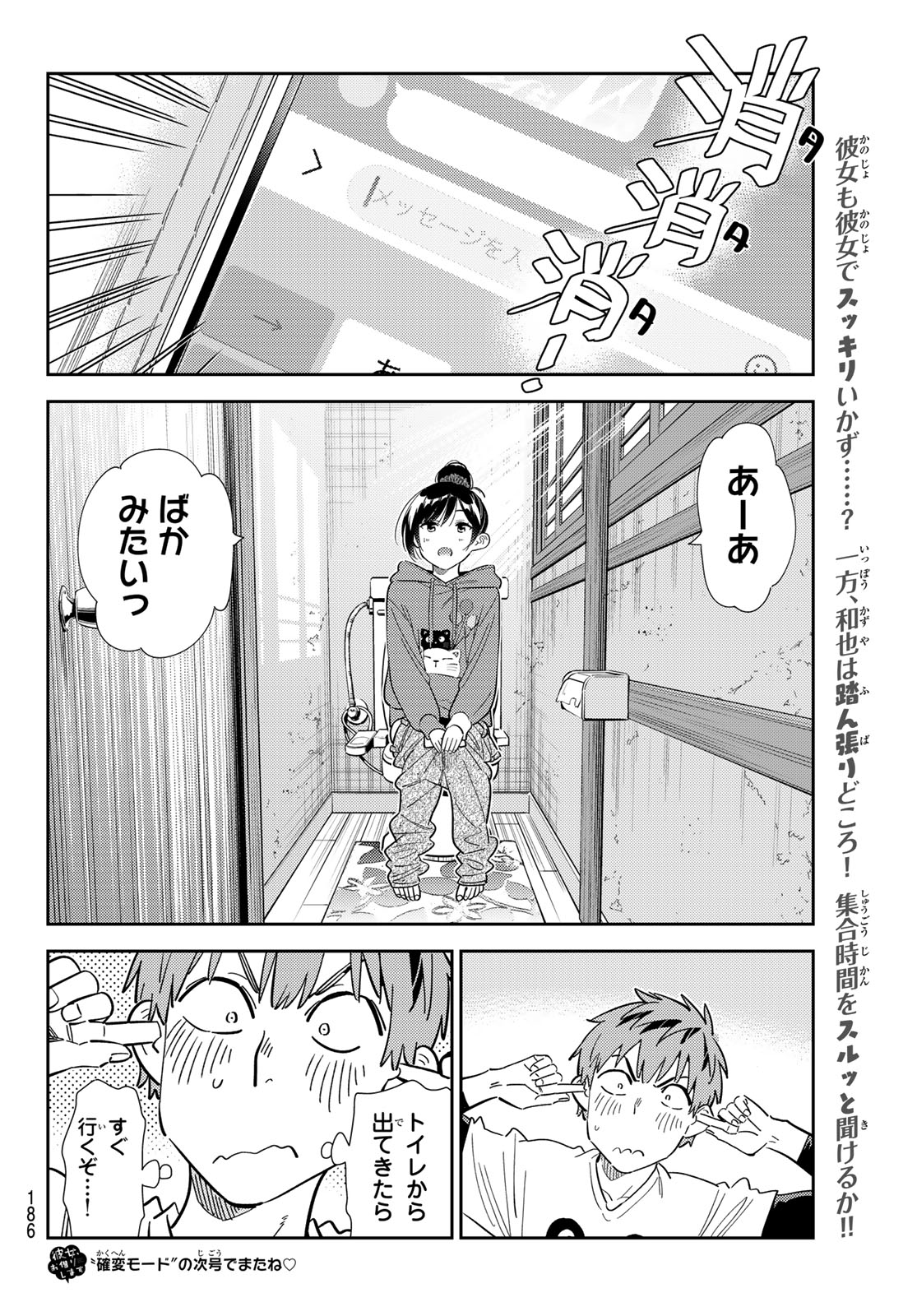 彼女、お借りします 第326話 - Page 20