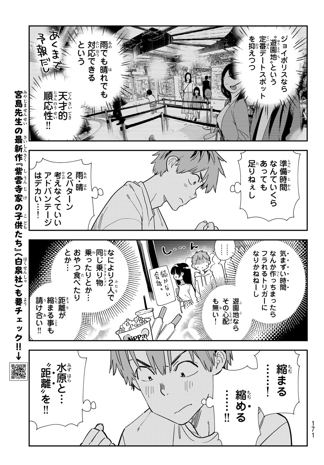 彼女、お借りします 第326話 - Page 5