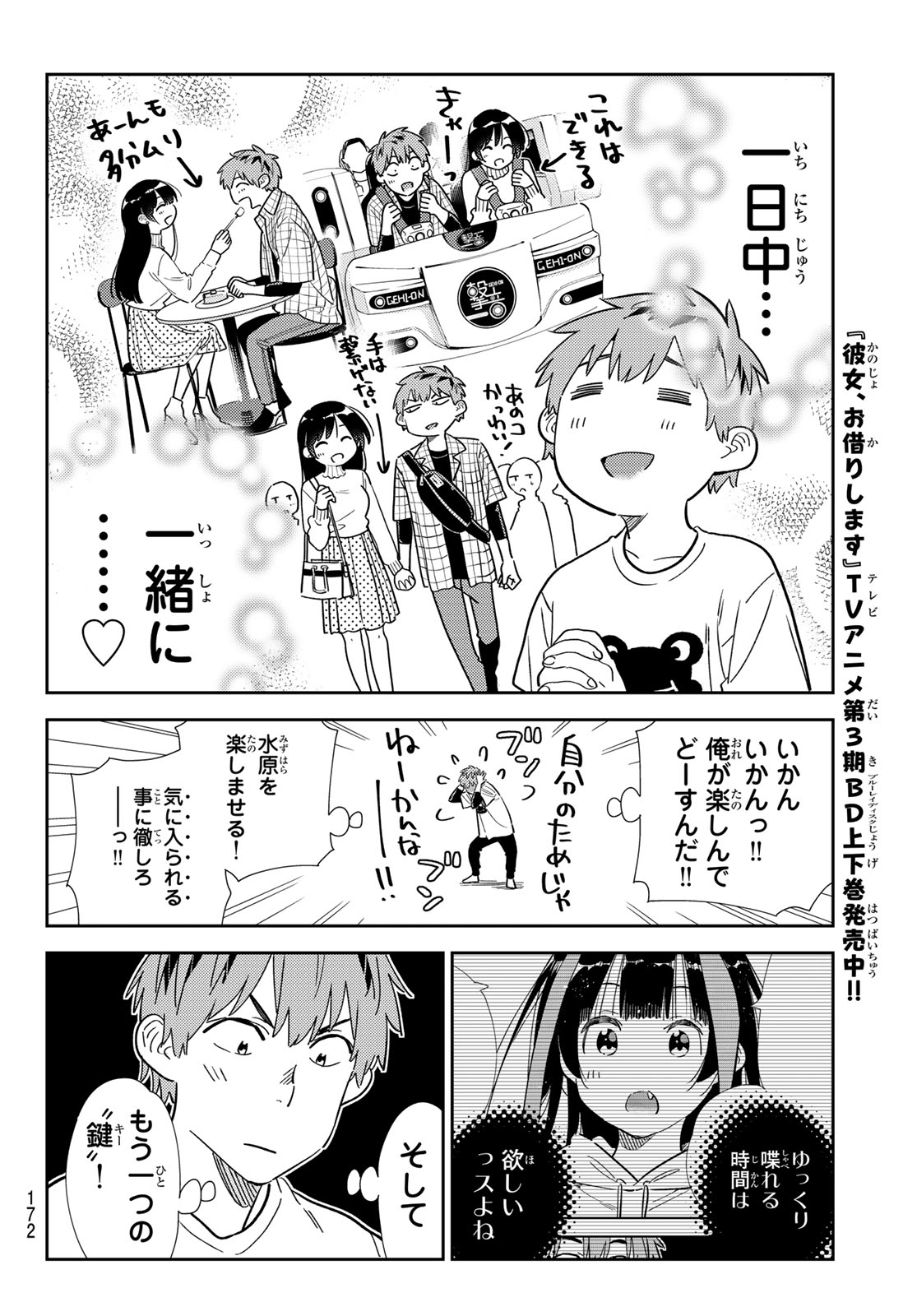 彼女、お借りします 第326話 - Page 6