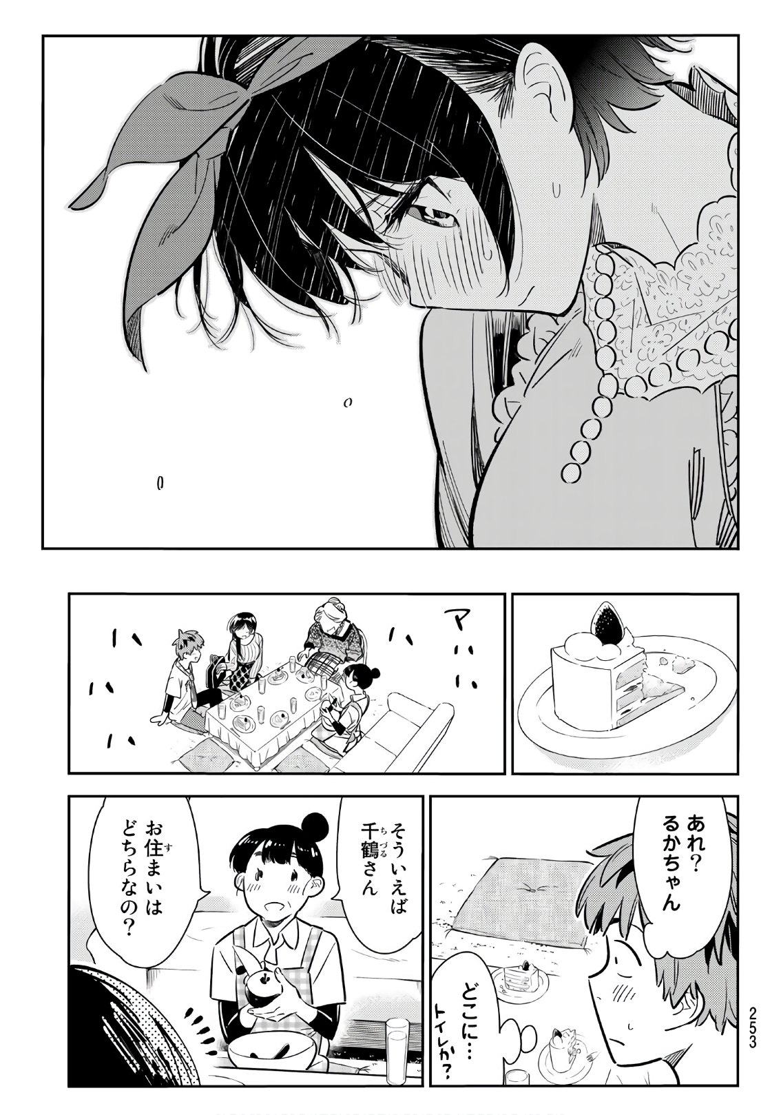 彼女、お借りします 第87話 - Page 13