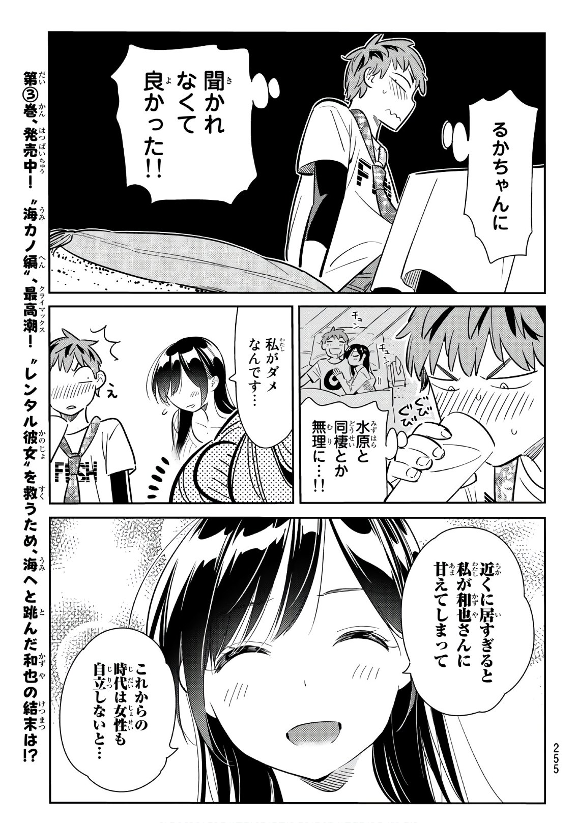 彼女、お借りします 第87話 - Page 15