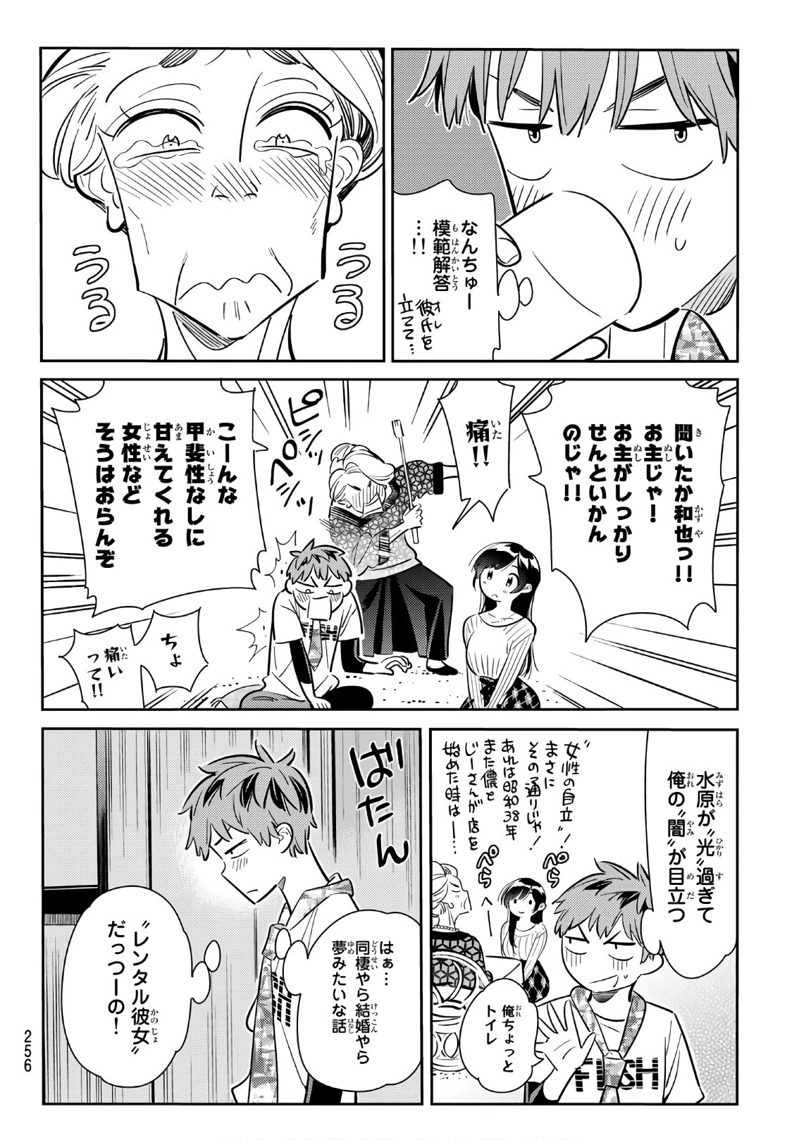 彼女、お借りします 第87話 - Page 16