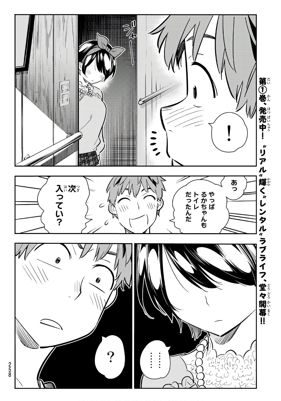 彼女、お借りします 第87話 - Page 18