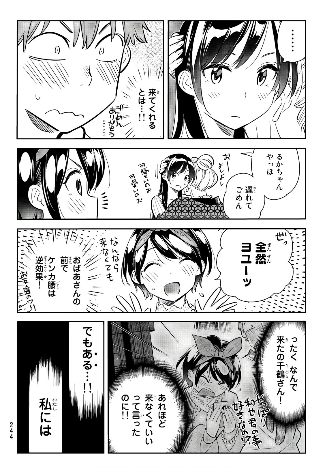 彼女、お借りします 第87話 - Page 4