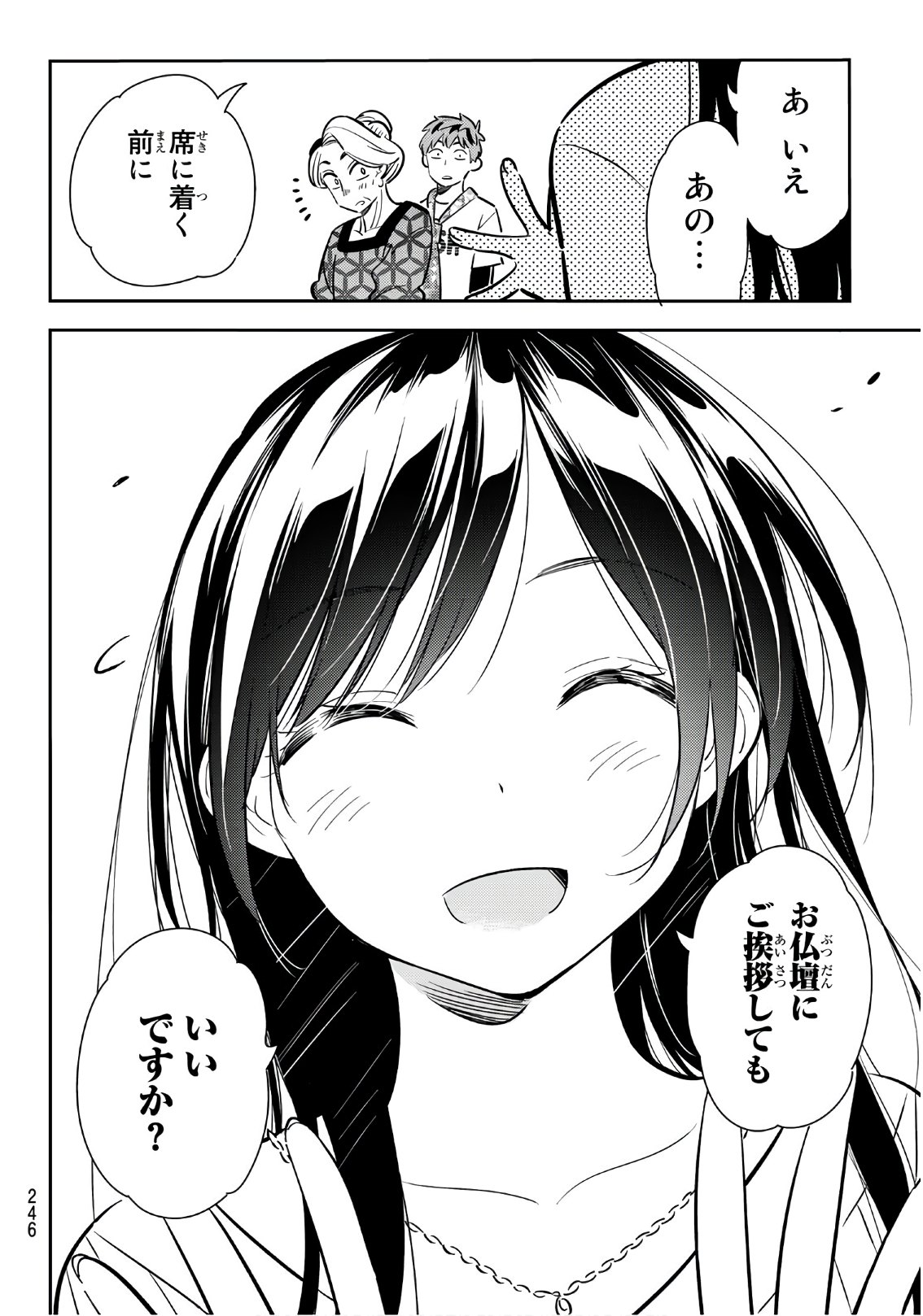 彼女、お借りします 第87話 - Page 6