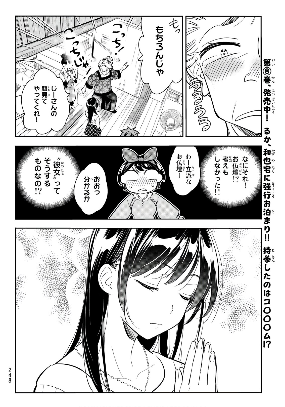 彼女、お借りします 第87話 - Page 8