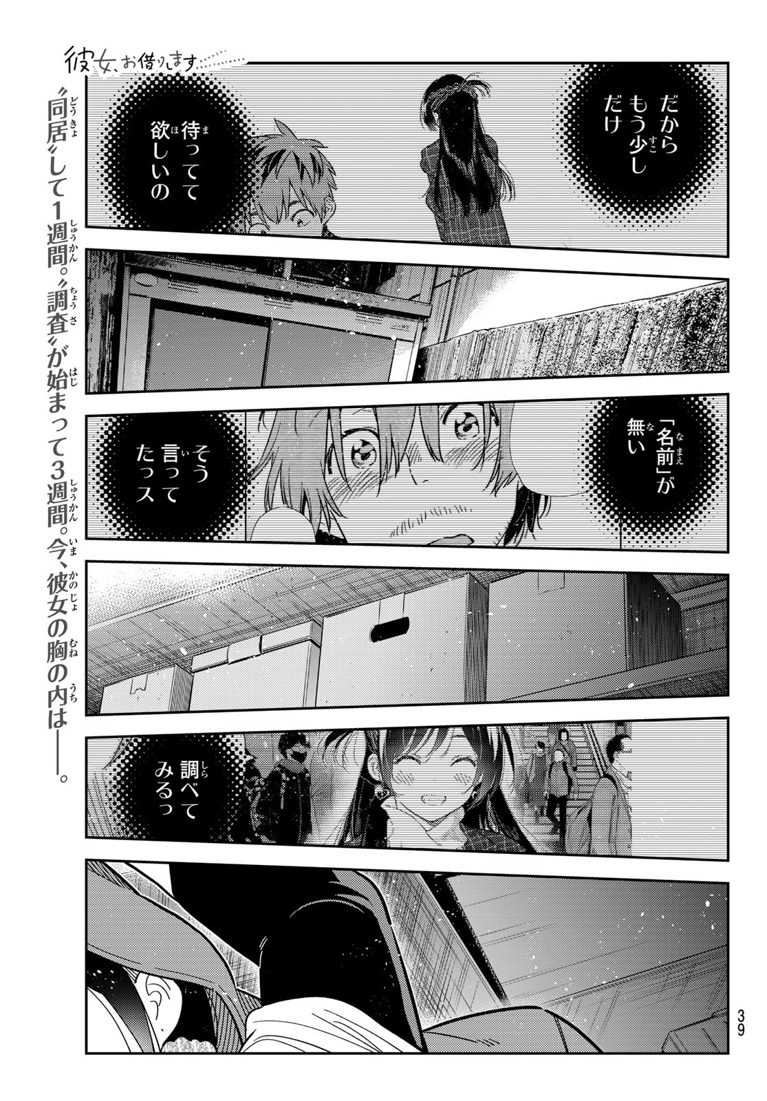 彼女、お借りします 第276話 - Page 1