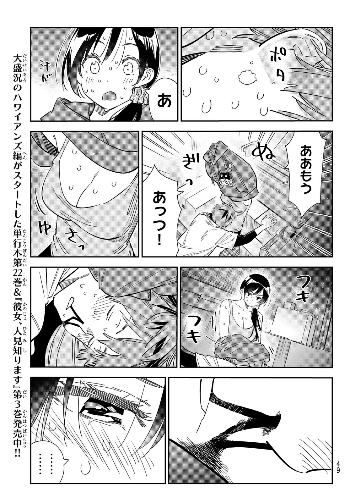 彼女、お借りします 第276話 - Page 11